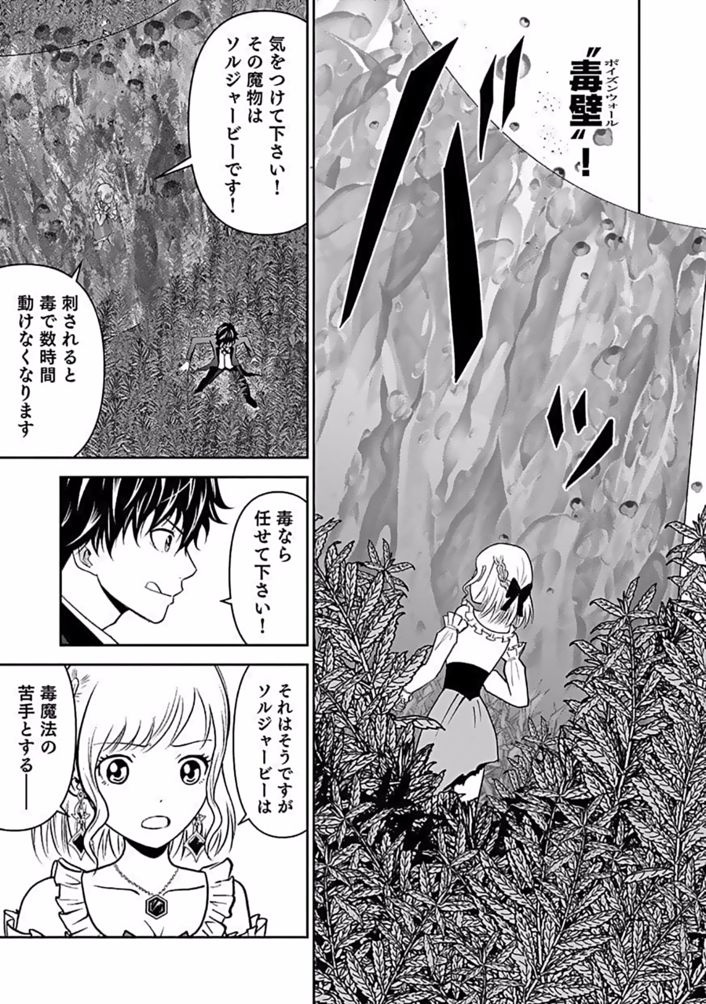 Dokusatsusareta Sekai Musou no Doku Mahoutsukai Chapter 9 29ページ