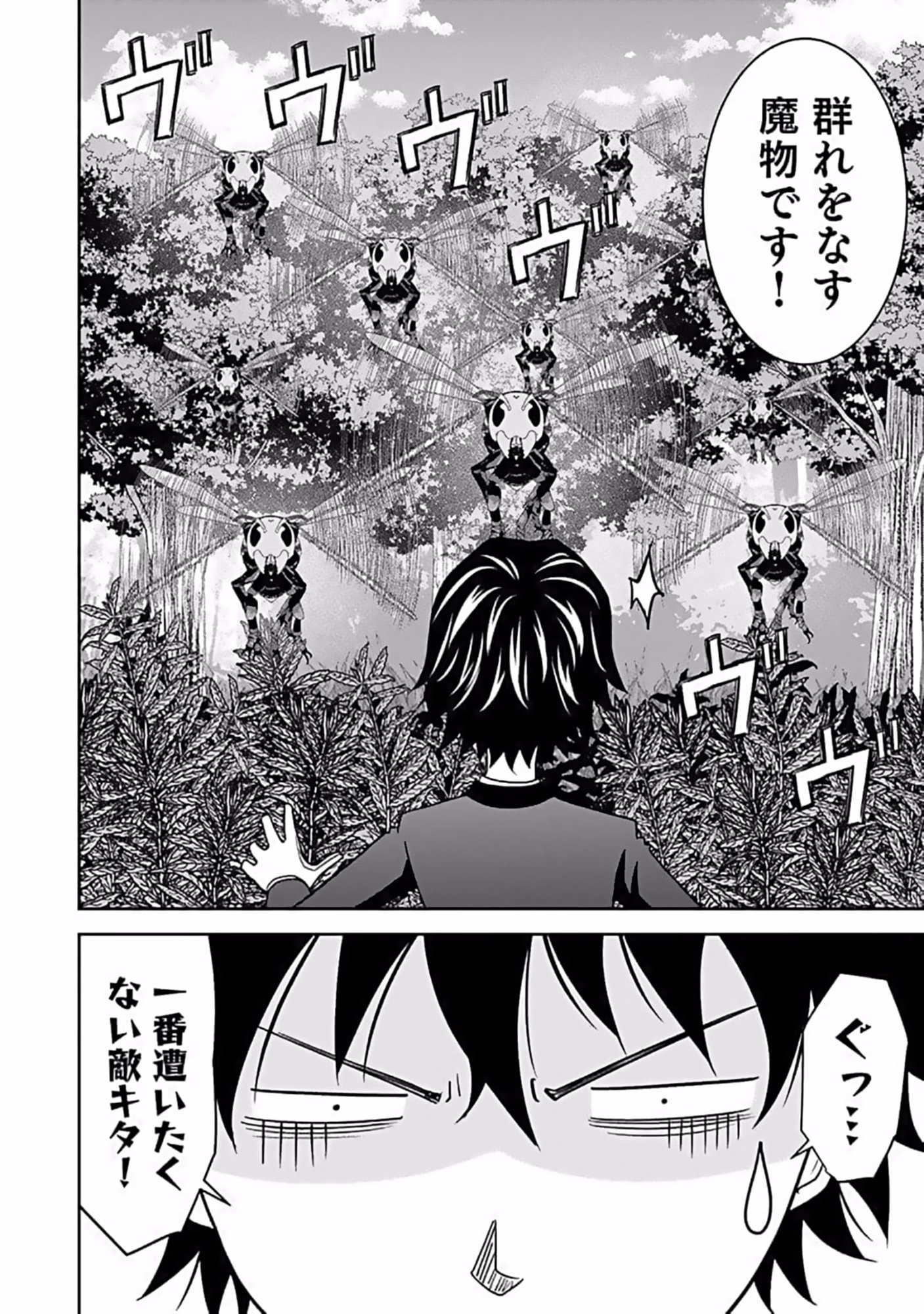 Dokusatsusareta Sekai Musou no Doku Mahoutsukai Chapter 9 30ページ