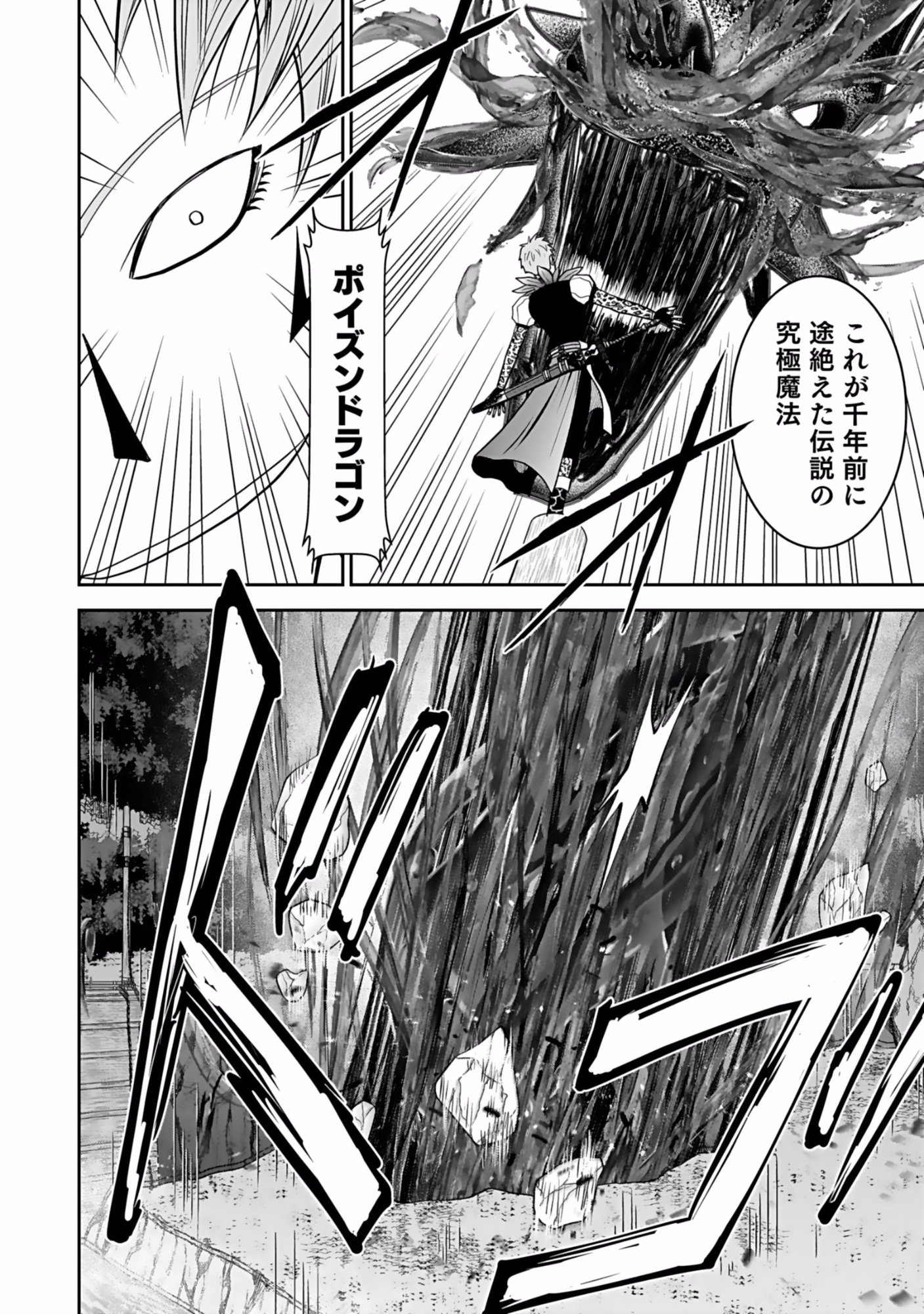 Dokusatsusareta Sekai Musou no Doku Mahoutsukai Chapter 9 4ページ