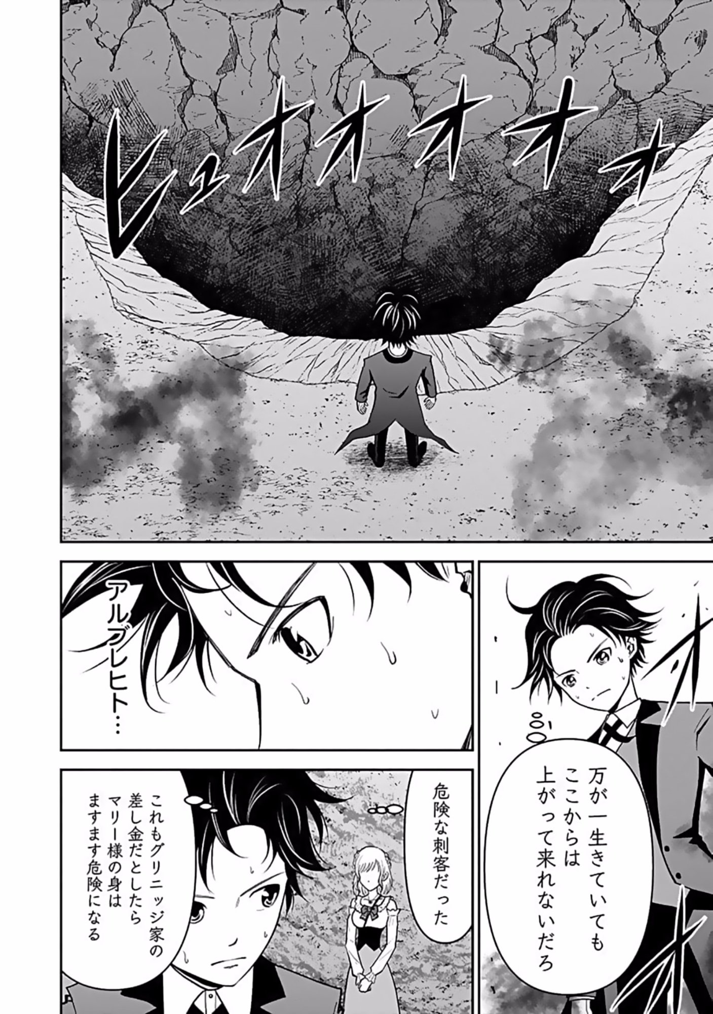 Dokusatsusareta Sekai Musou no Doku Mahoutsukai Chapter 9 6ページ