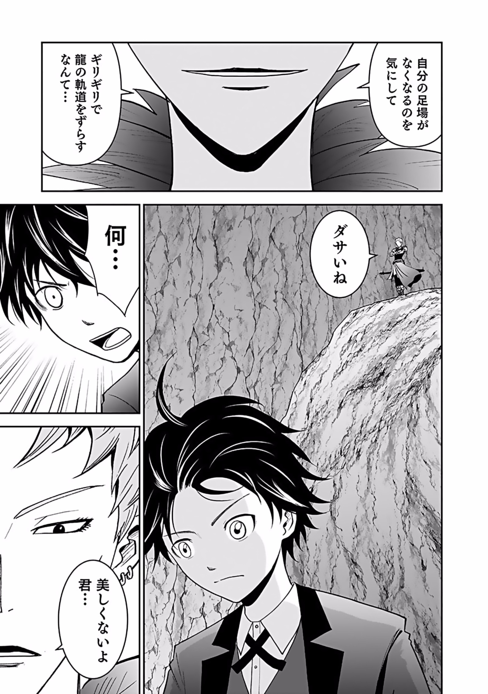 Dokusatsusareta Sekai Musou no Doku Mahoutsukai Chapter 9 7ページ