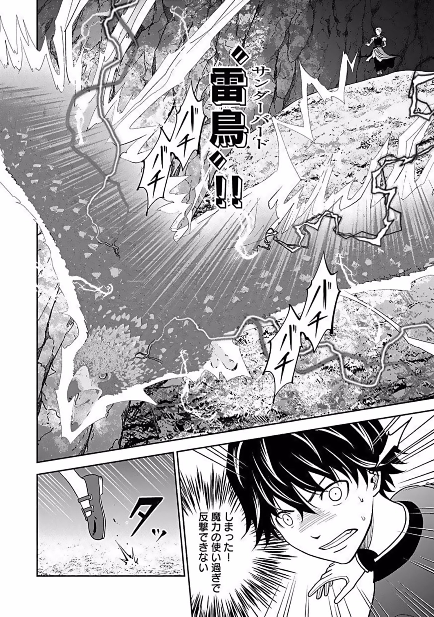 Dokusatsusareta Sekai Musou no Doku Mahoutsukai Chapter 9 8ページ