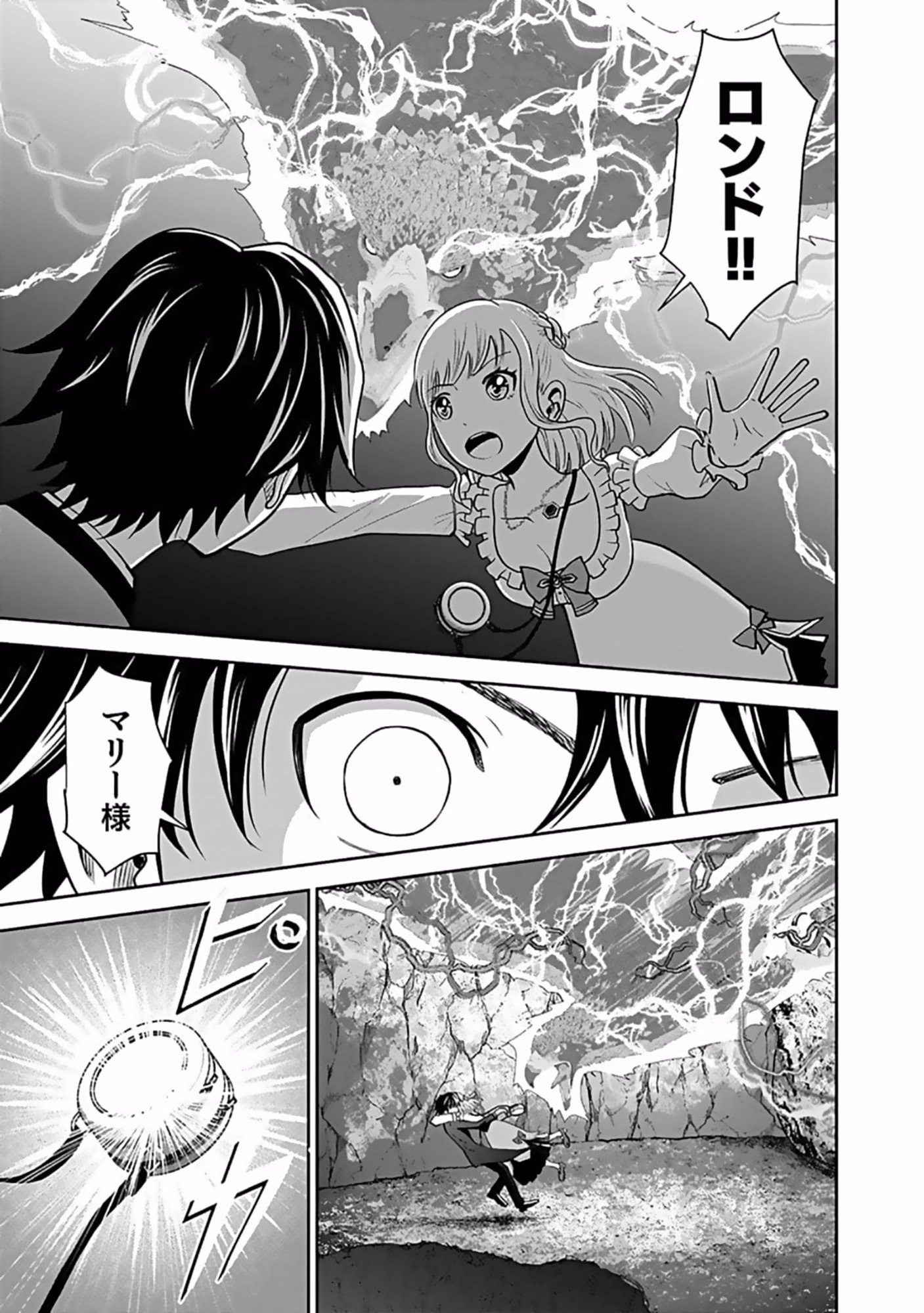 Dokusatsusareta Sekai Musou no Doku Mahoutsukai Chapter 9 9ページ
