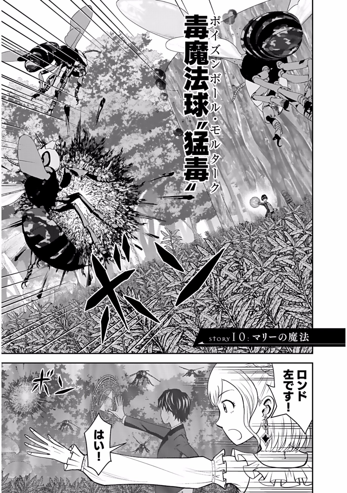Dokusatsusareta Sekai Musou no Doku Mahoutsukai Chapter 10 1ページ