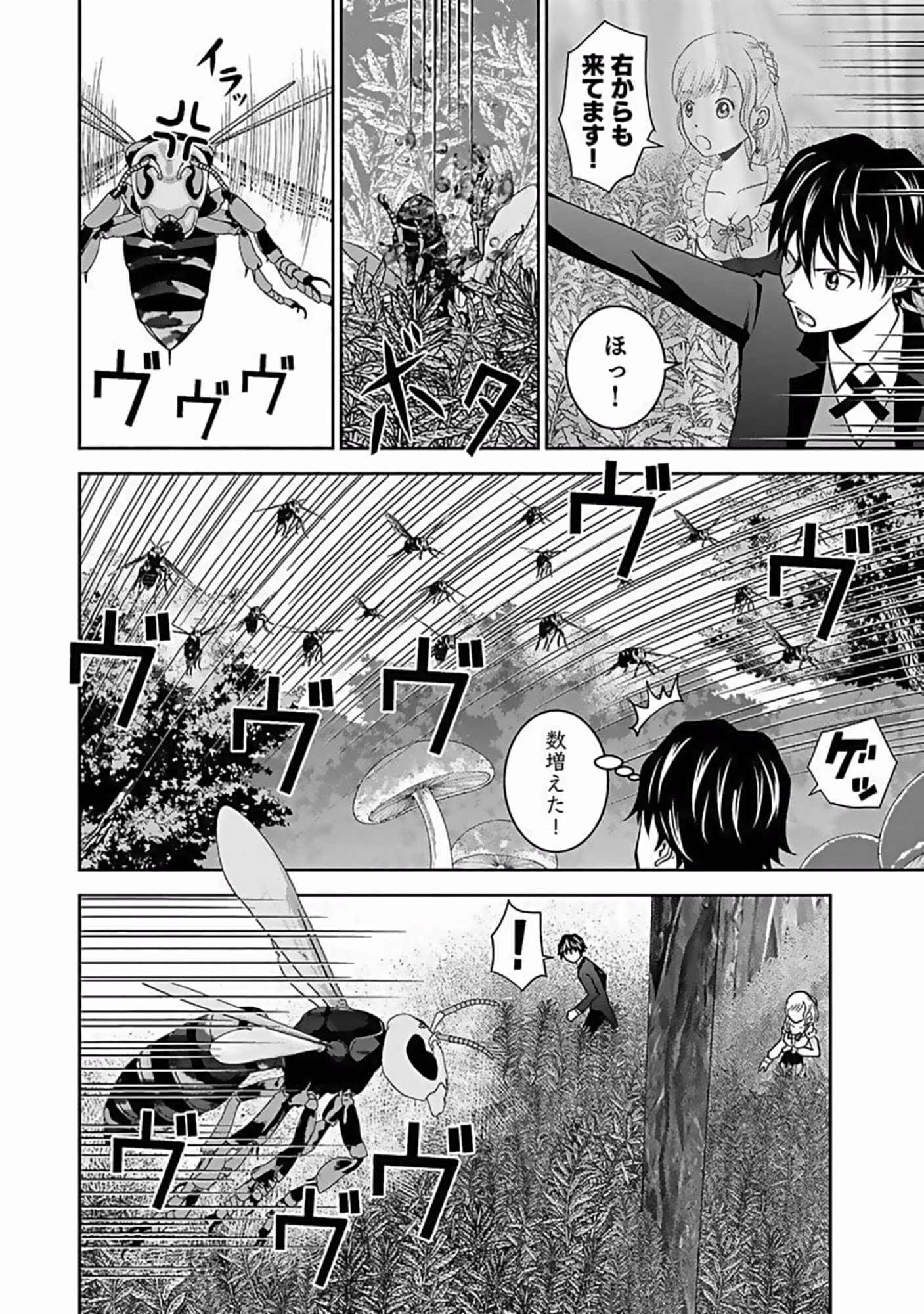 Dokusatsusareta Sekai Musou no Doku Mahoutsukai Chapter 10 2ページ