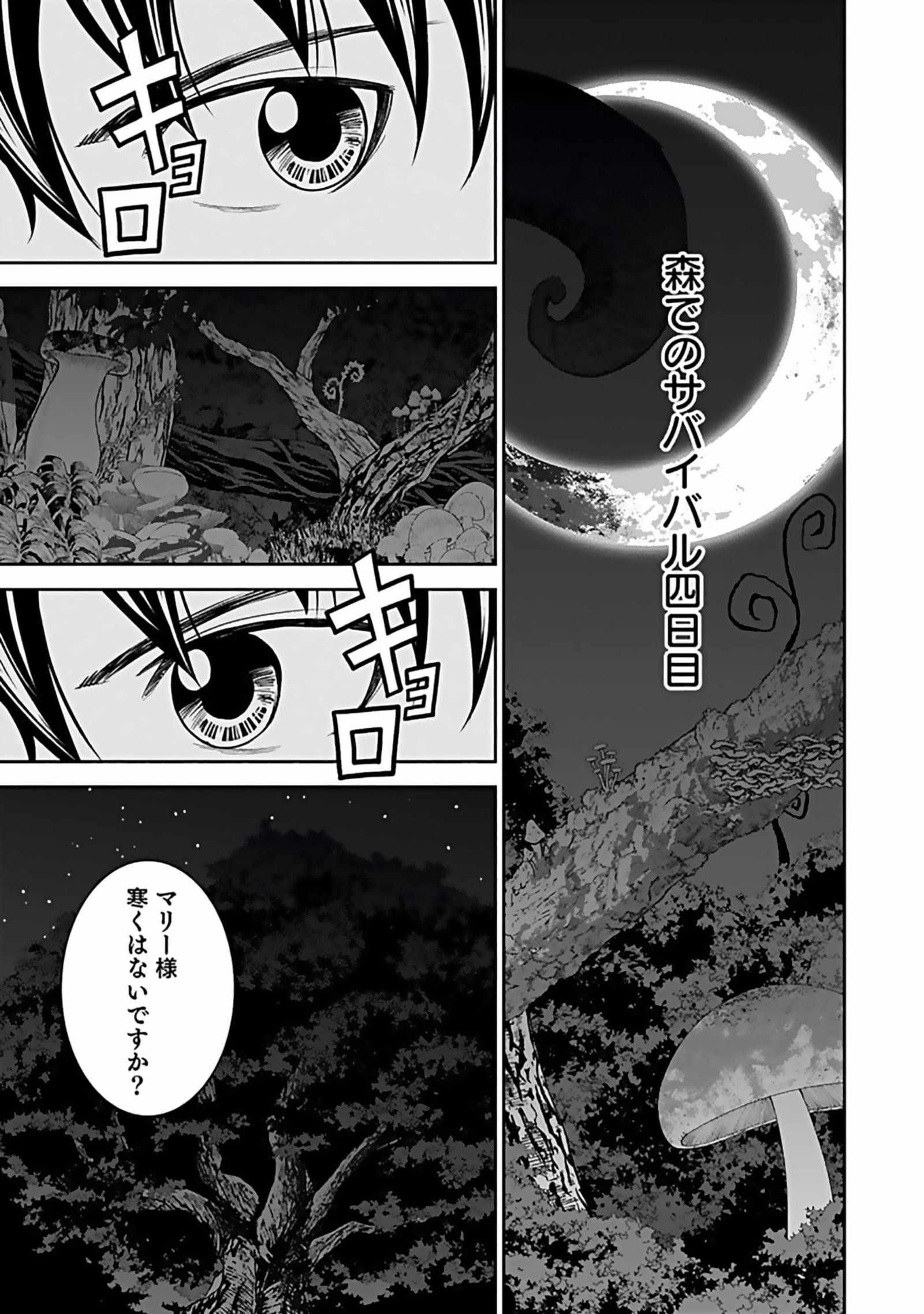 Dokusatsusareta Sekai Musou no Doku Mahoutsukai Chapter 10 11ページ