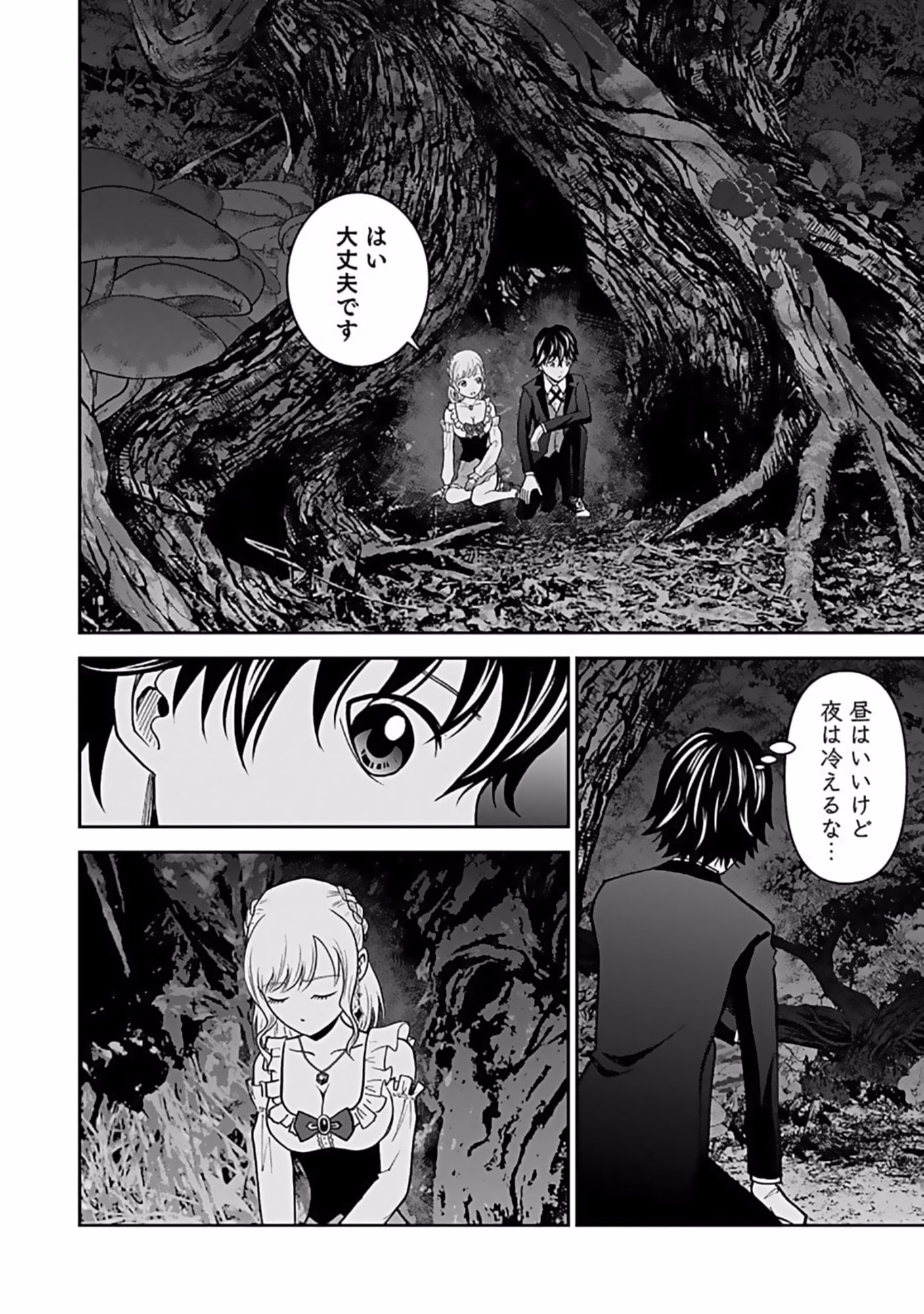 Dokusatsusareta Sekai Musou no Doku Mahoutsukai Chapter 10 12ページ