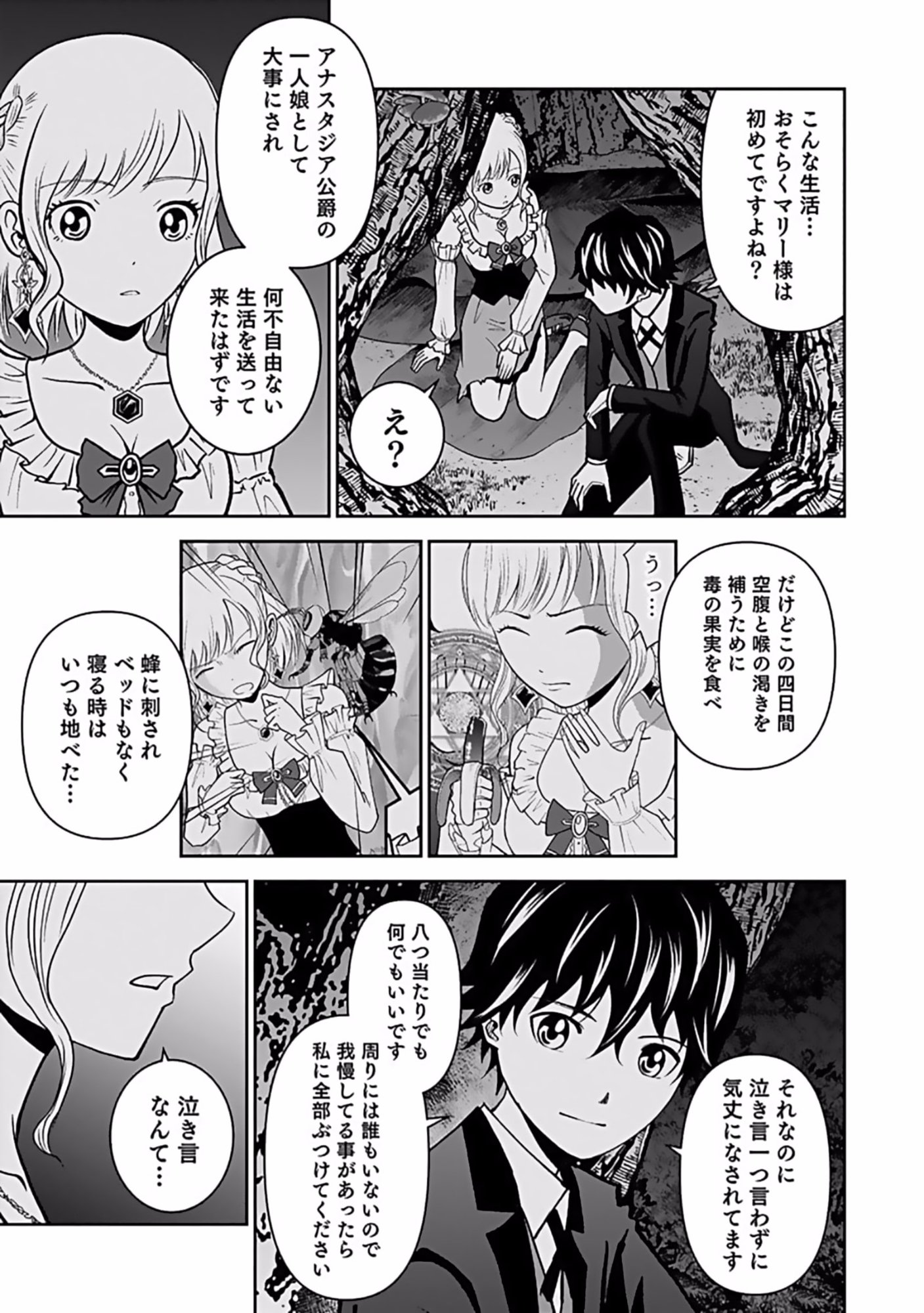 Dokusatsusareta Sekai Musou no Doku Mahoutsukai Chapter 10 13ページ