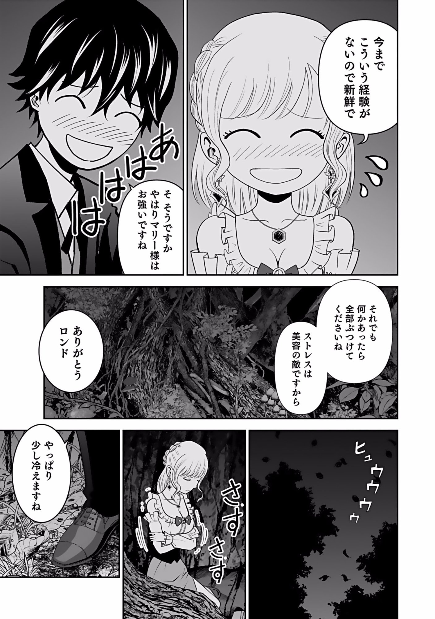 Dokusatsusareta Sekai Musou no Doku Mahoutsukai Chapter 10 15ページ