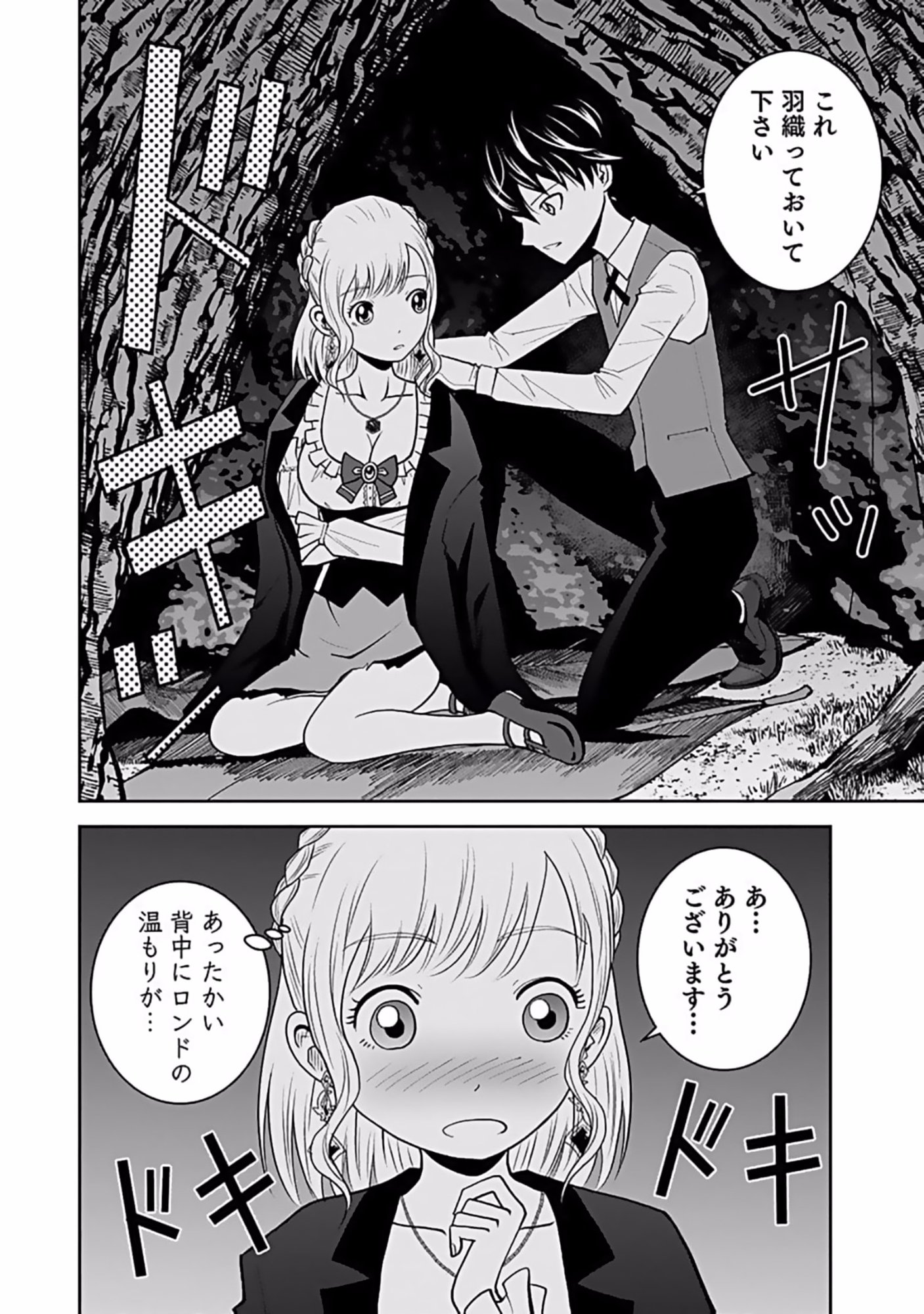 Dokusatsusareta Sekai Musou no Doku Mahoutsukai Chapter 10 16ページ