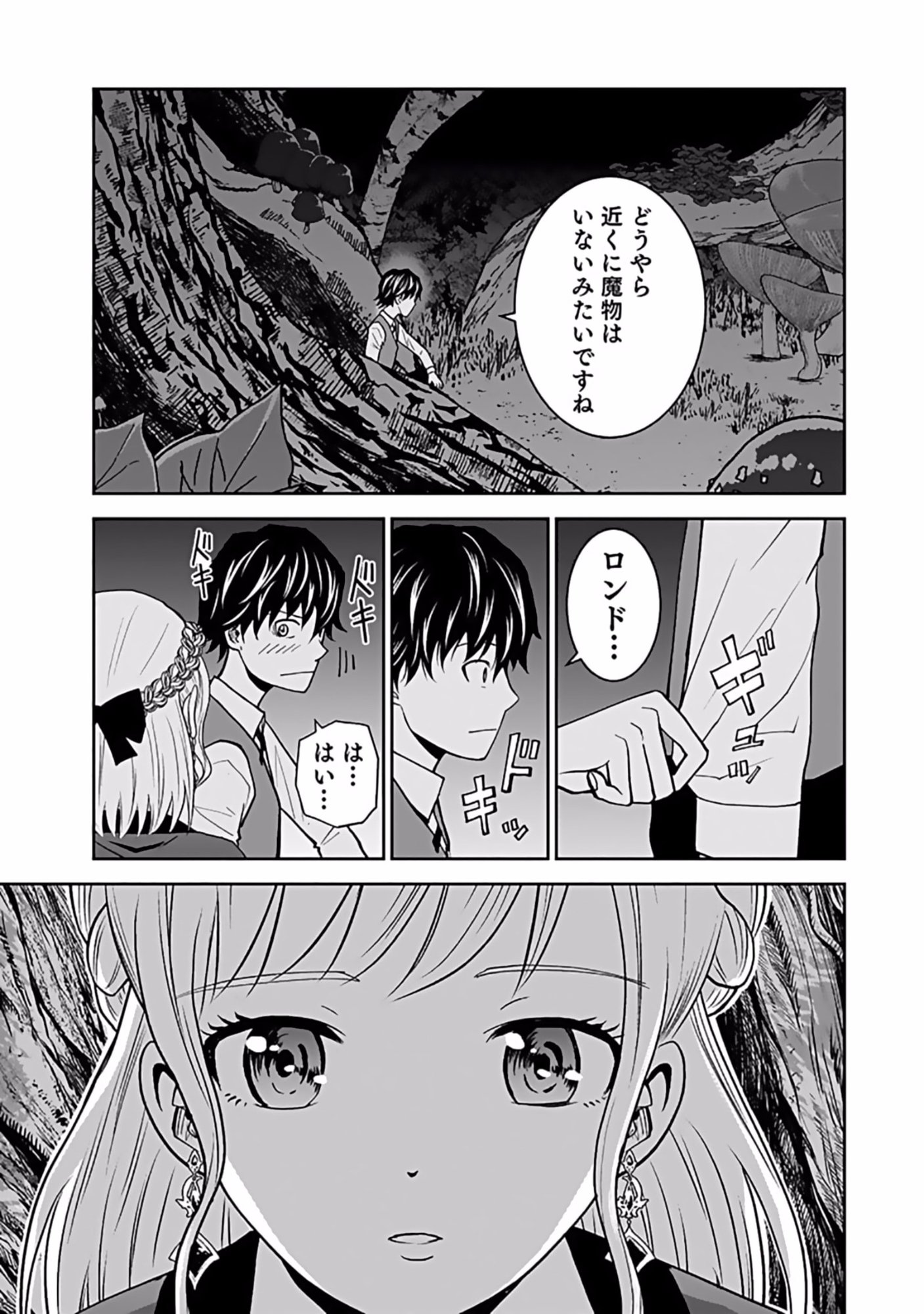 Dokusatsusareta Sekai Musou no Doku Mahoutsukai Chapter 10 17ページ