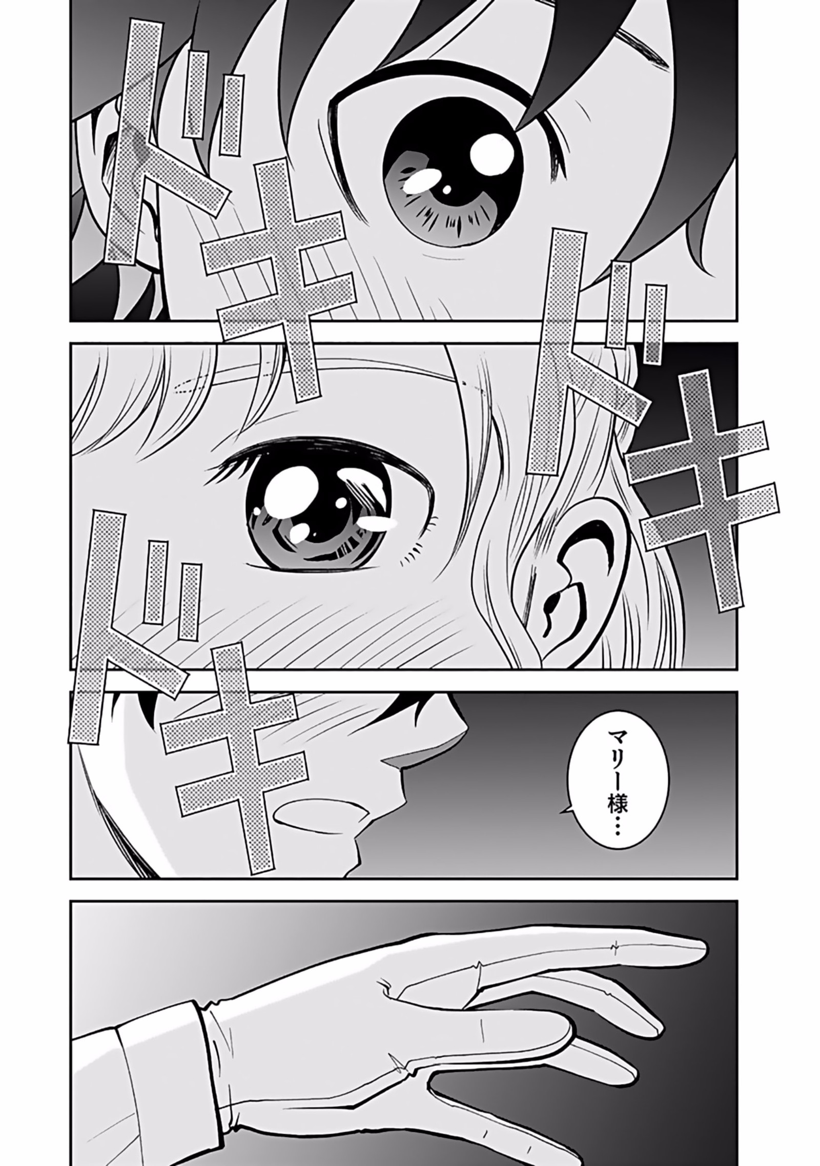 Dokusatsusareta Sekai Musou no Doku Mahoutsukai Chapter 10 20ページ