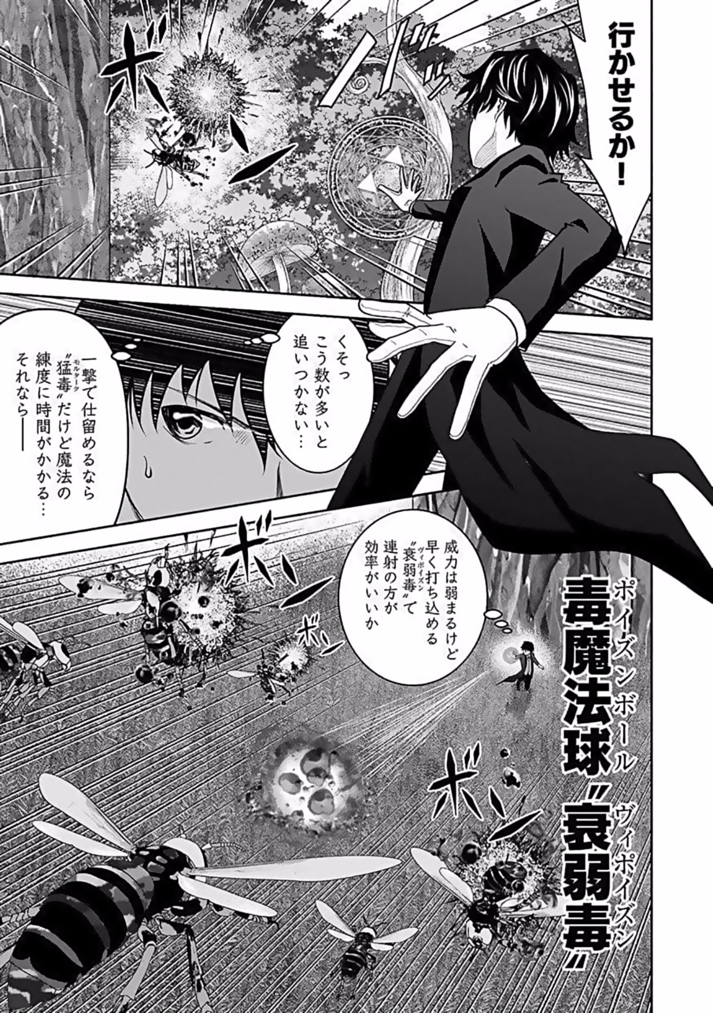 Dokusatsusareta Sekai Musou no Doku Mahoutsukai Chapter 10 3ページ