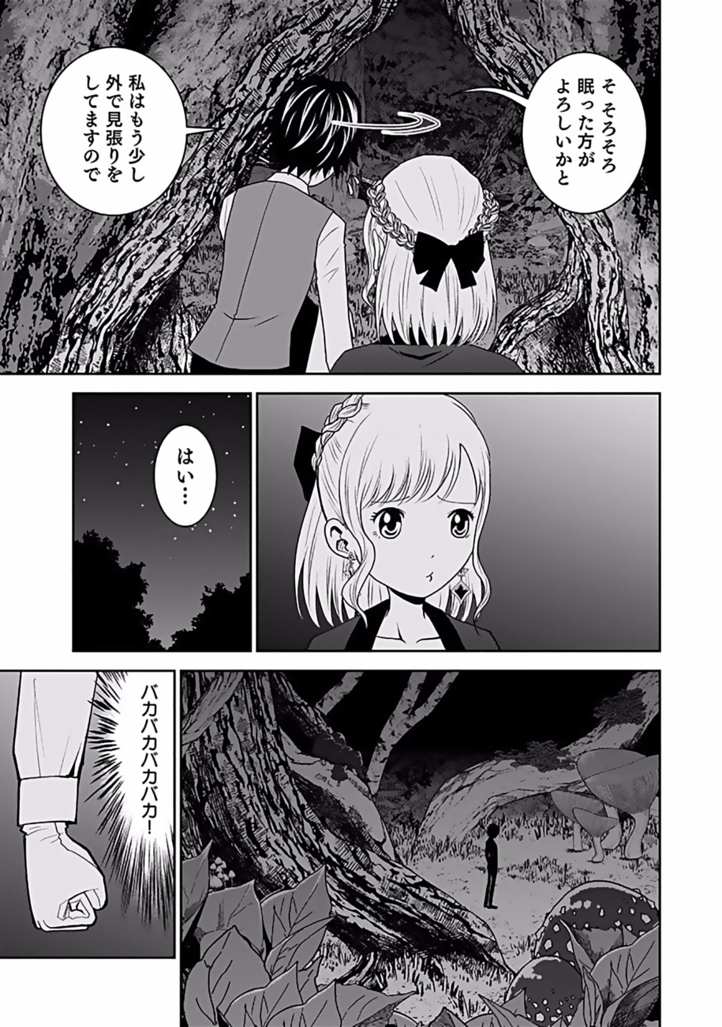Dokusatsusareta Sekai Musou no Doku Mahoutsukai Chapter 10 21ページ
