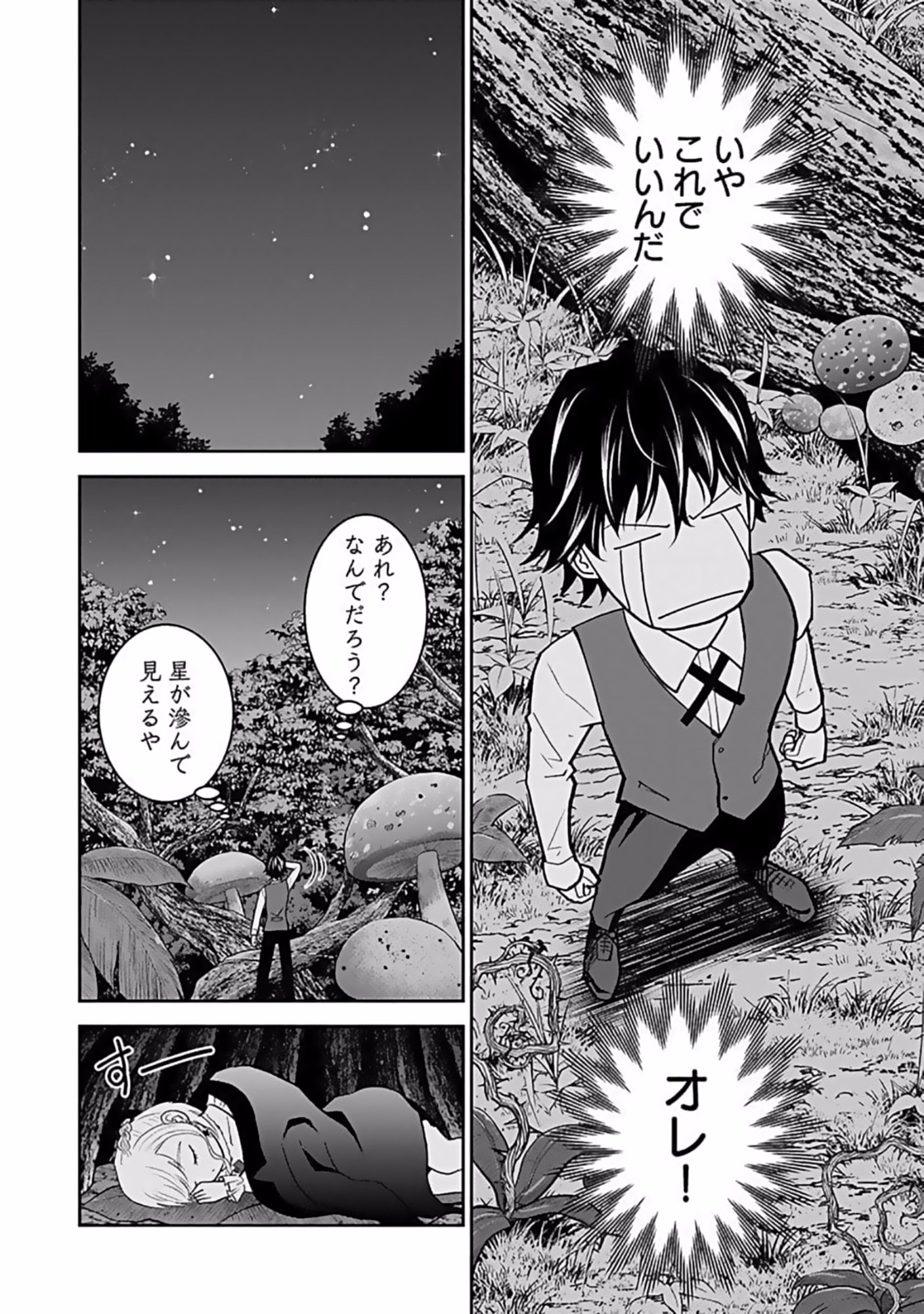 Dokusatsusareta Sekai Musou no Doku Mahoutsukai Chapter 10 22ページ