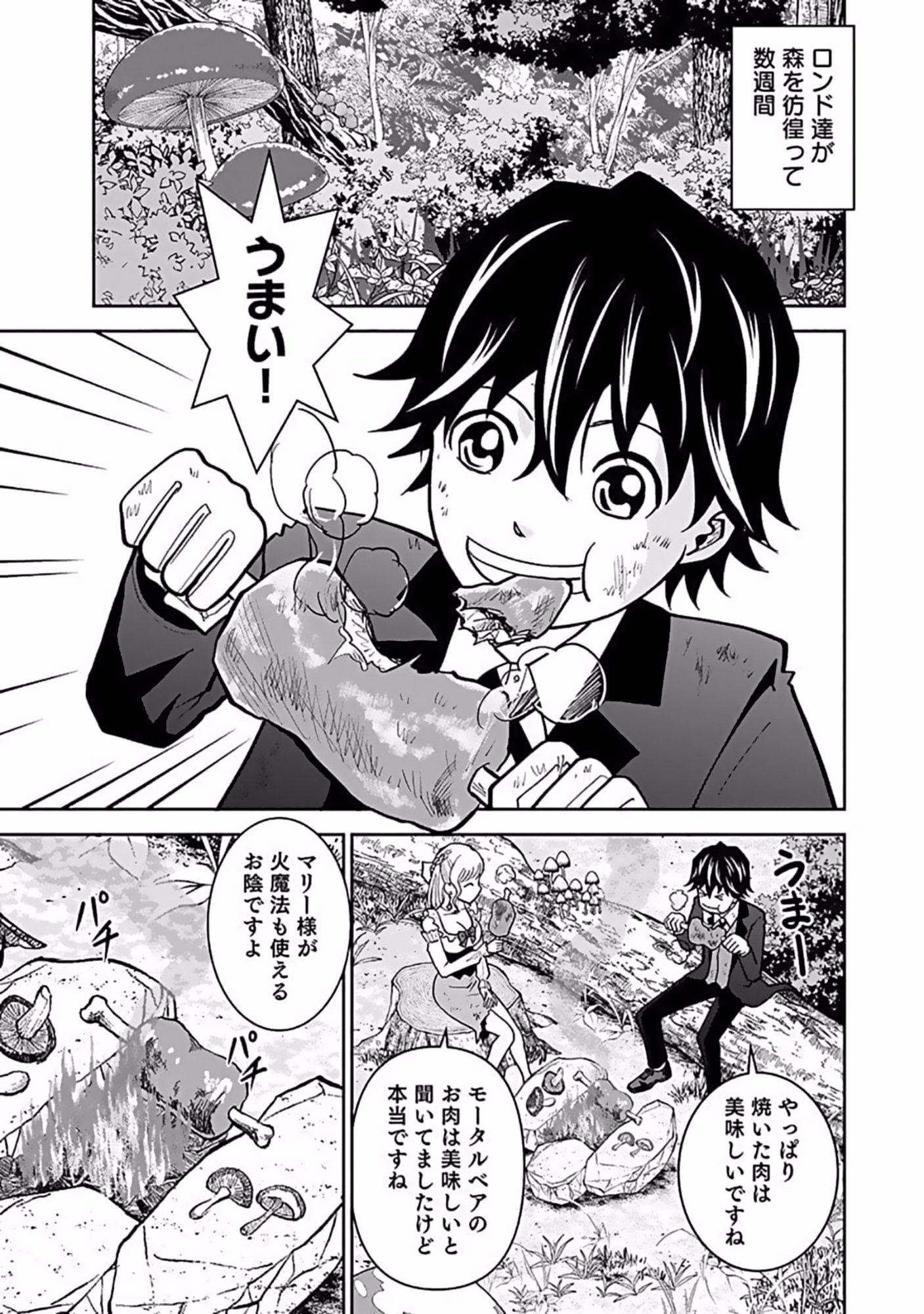 Dokusatsusareta Sekai Musou no Doku Mahoutsukai Chapter 10 23ページ