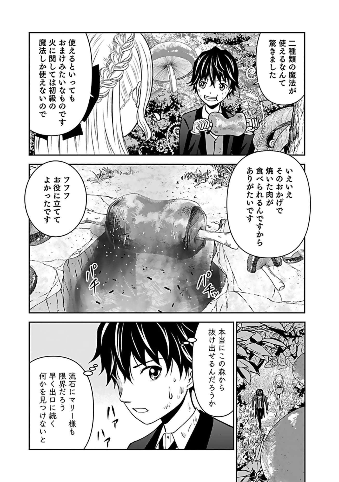 Dokusatsusareta Sekai Musou no Doku Mahoutsukai Chapter 10 24ページ