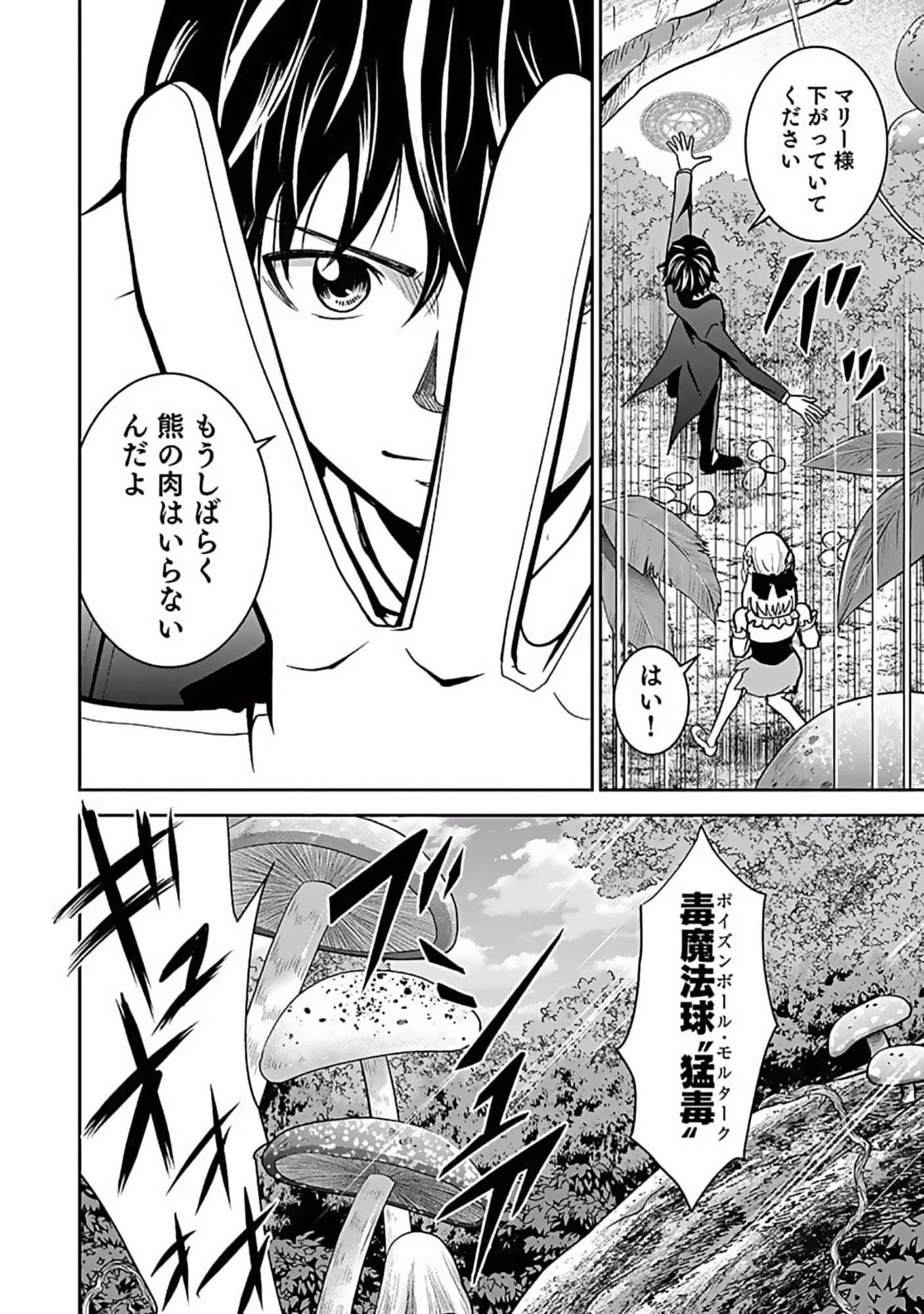 Dokusatsusareta Sekai Musou no Doku Mahoutsukai Chapter 10 26ページ