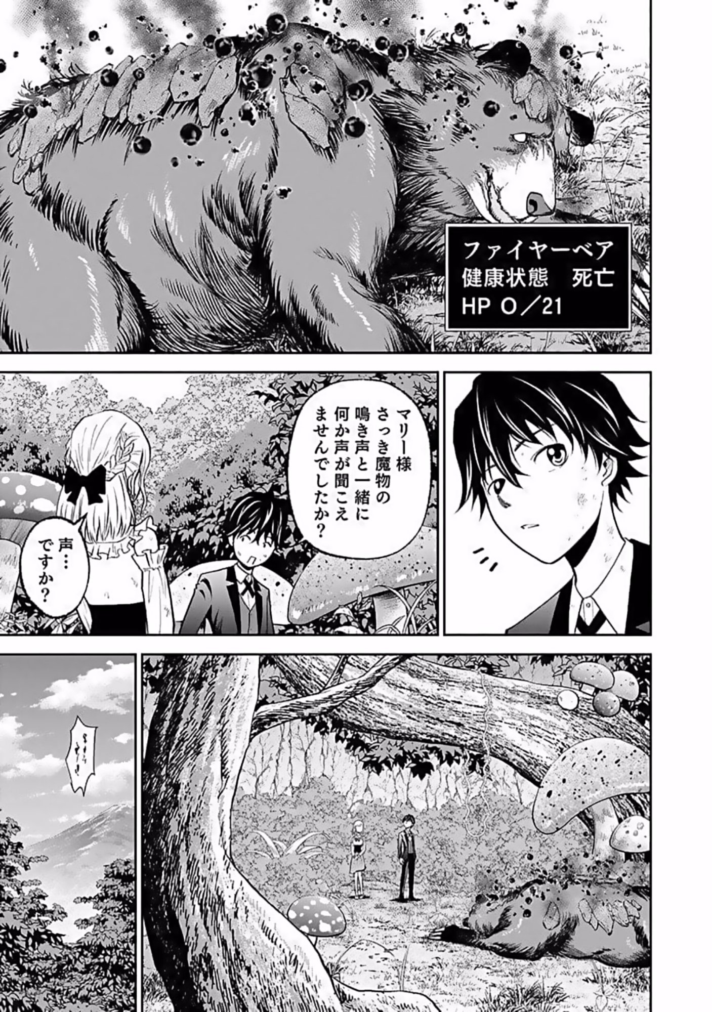 Dokusatsusareta Sekai Musou no Doku Mahoutsukai Chapter 10 27ページ