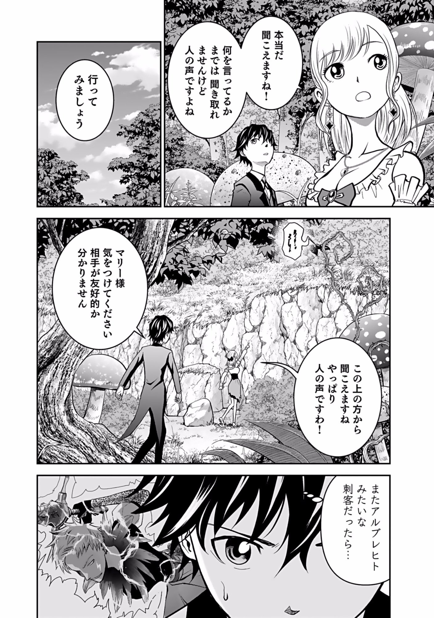 Dokusatsusareta Sekai Musou no Doku Mahoutsukai Chapter 10 28ページ