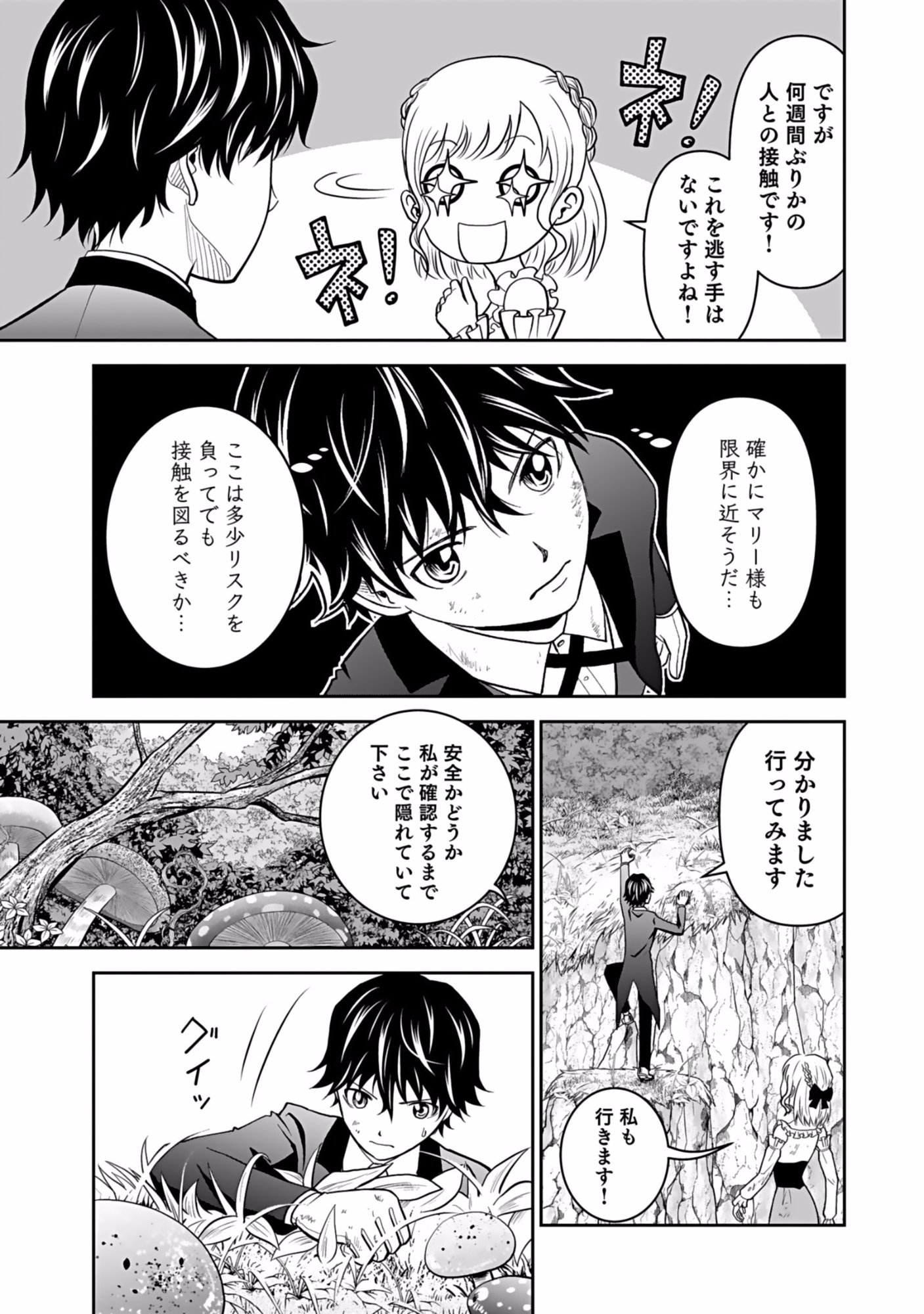 Dokusatsusareta Sekai Musou no Doku Mahoutsukai Chapter 10 29ページ