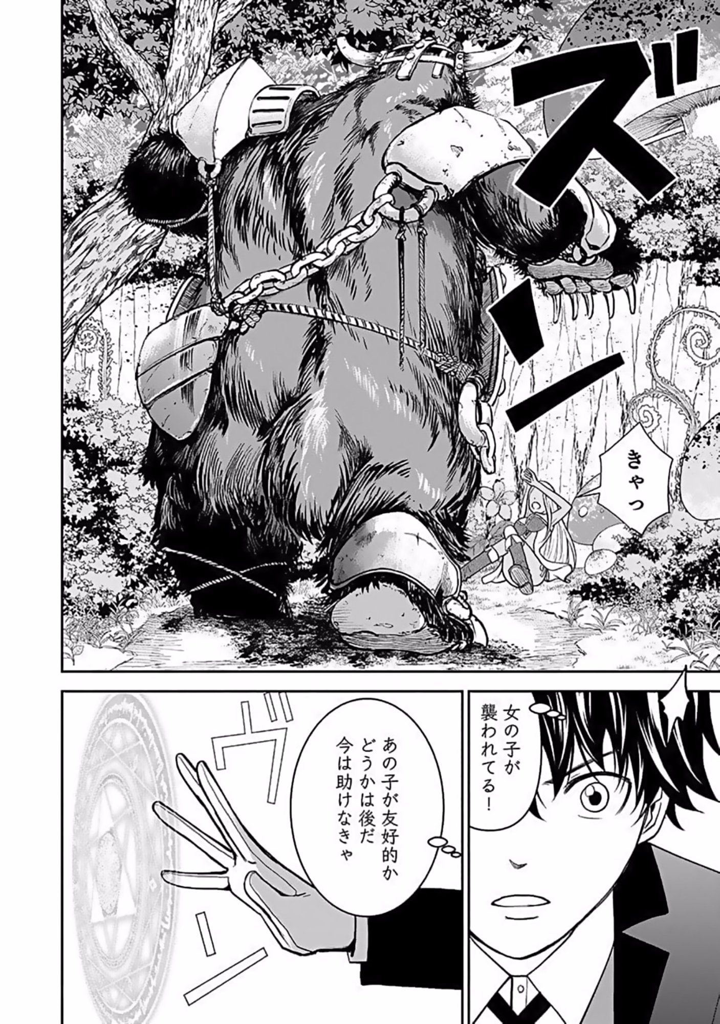 Dokusatsusareta Sekai Musou no Doku Mahoutsukai Chapter 10 30ページ