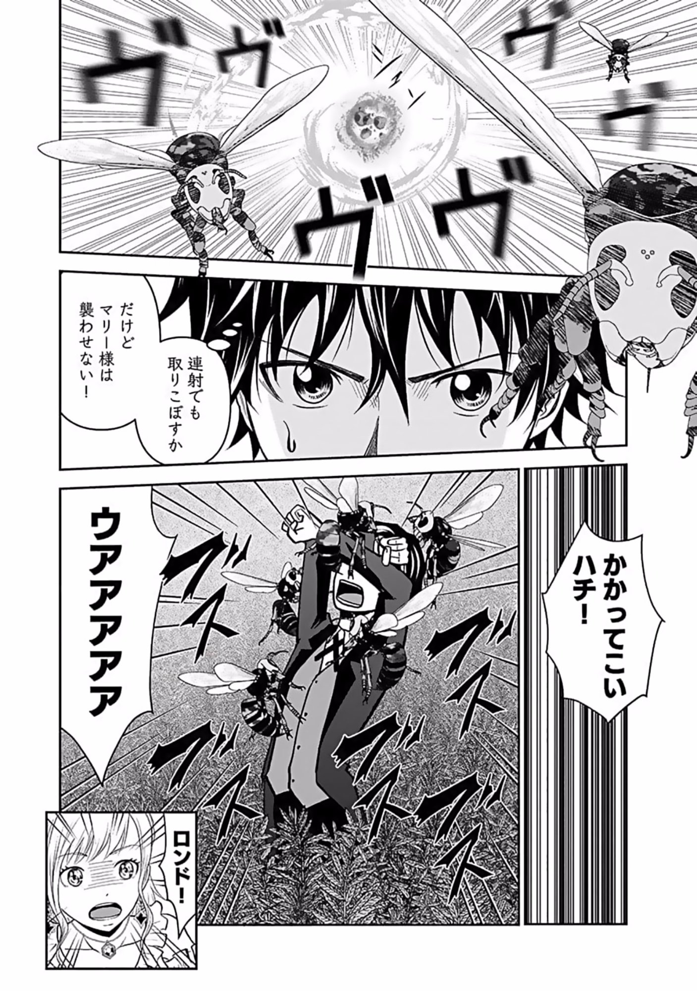Dokusatsusareta Sekai Musou no Doku Mahoutsukai Chapter 10 4ページ