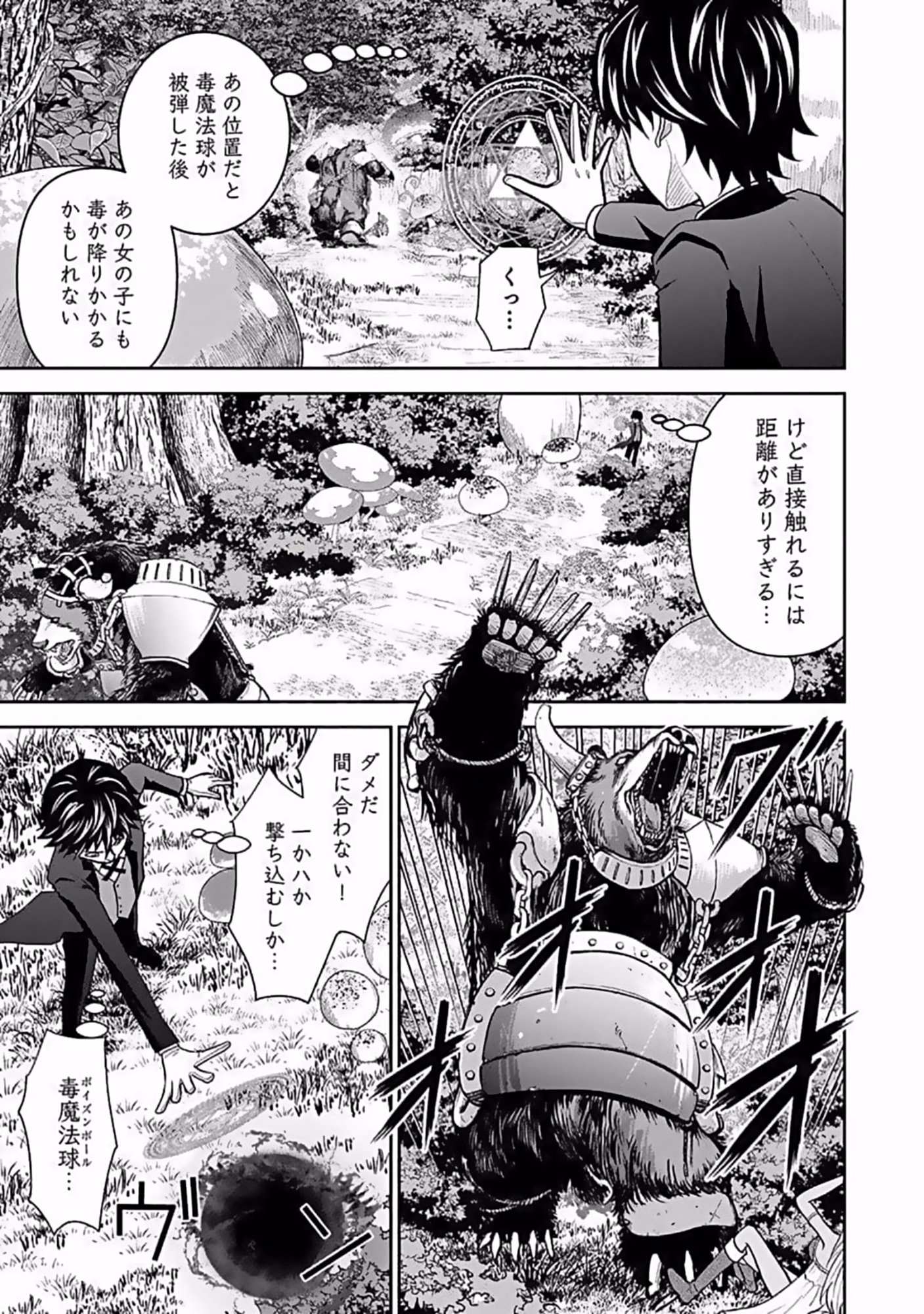 Dokusatsusareta Sekai Musou no Doku Mahoutsukai Chapter 10 31ページ