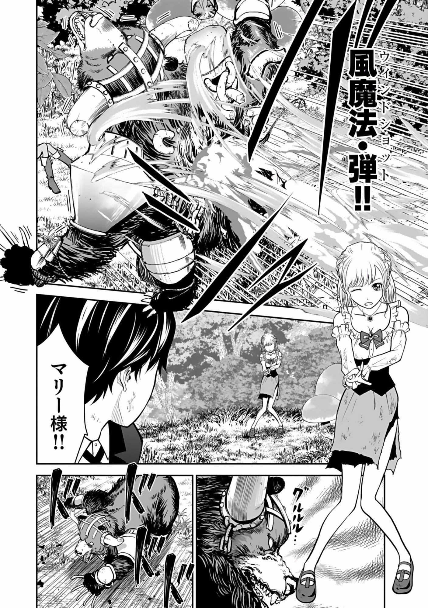 Dokusatsusareta Sekai Musou no Doku Mahoutsukai Chapter 10 32ページ