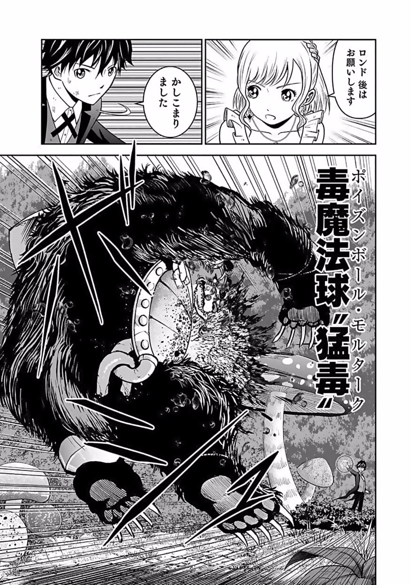 Dokusatsusareta Sekai Musou no Doku Mahoutsukai Chapter 10 33ページ