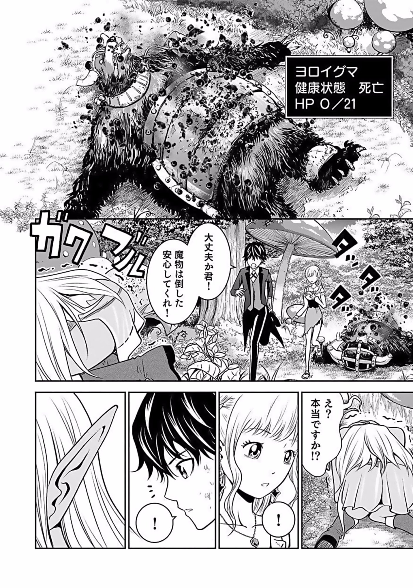 Dokusatsusareta Sekai Musou no Doku Mahoutsukai Chapter 10 34ページ