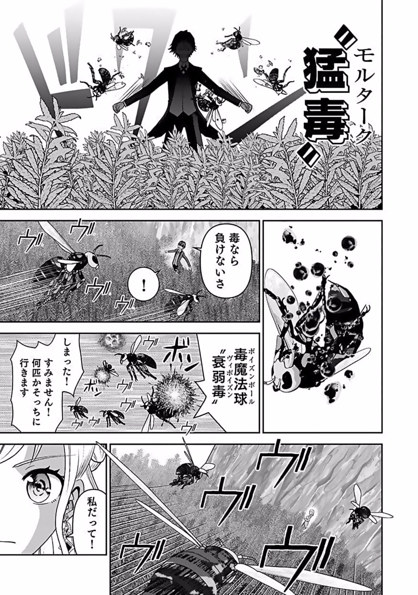 Dokusatsusareta Sekai Musou no Doku Mahoutsukai Chapter 10 5ページ