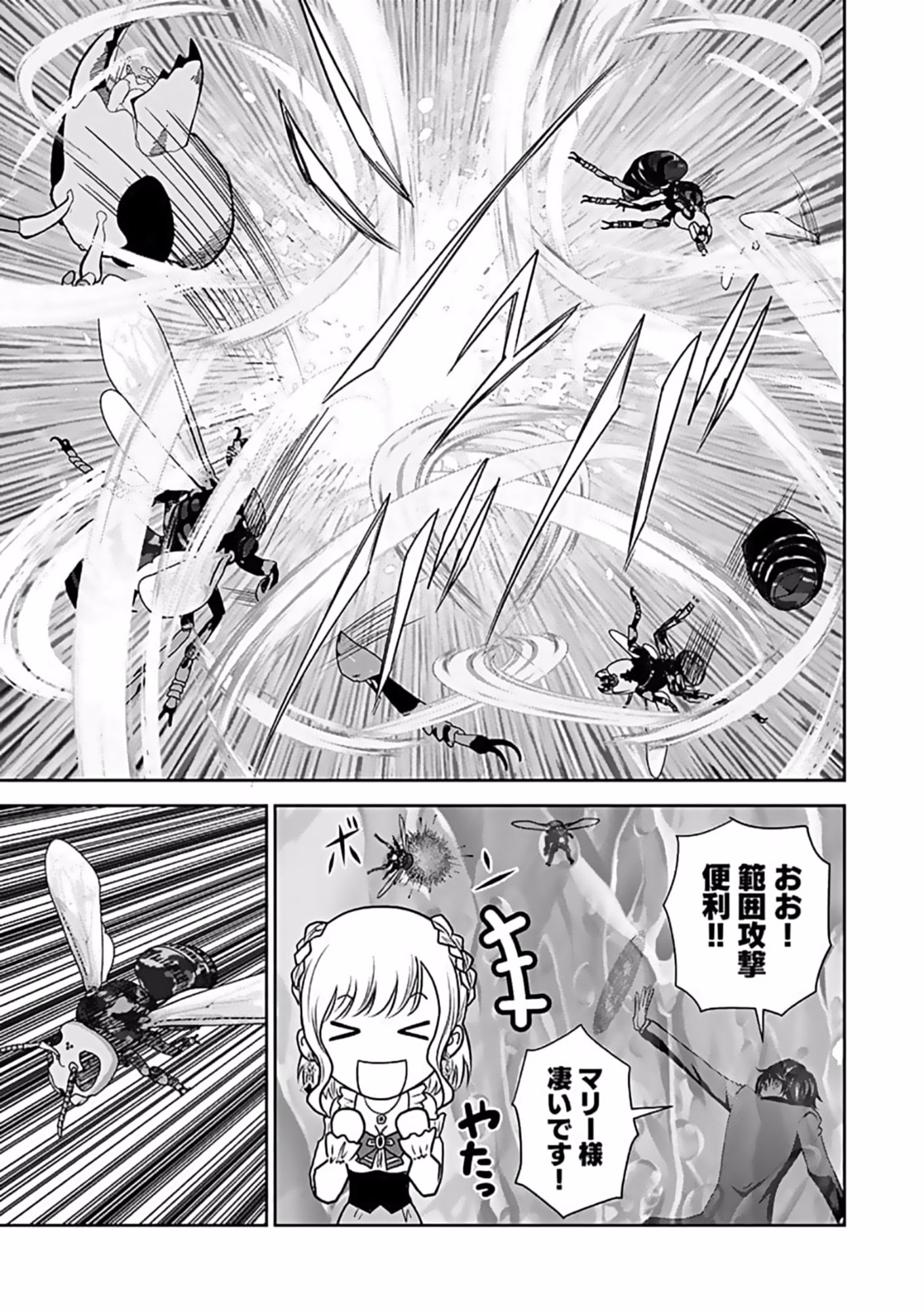 Dokusatsusareta Sekai Musou no Doku Mahoutsukai Chapter 10 7ページ