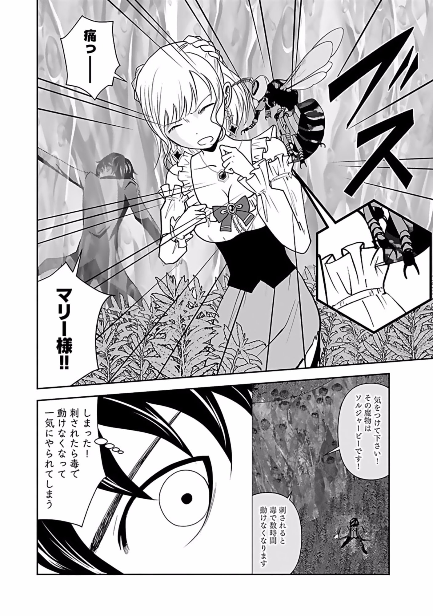 Dokusatsusareta Sekai Musou no Doku Mahoutsukai Chapter 10 8ページ