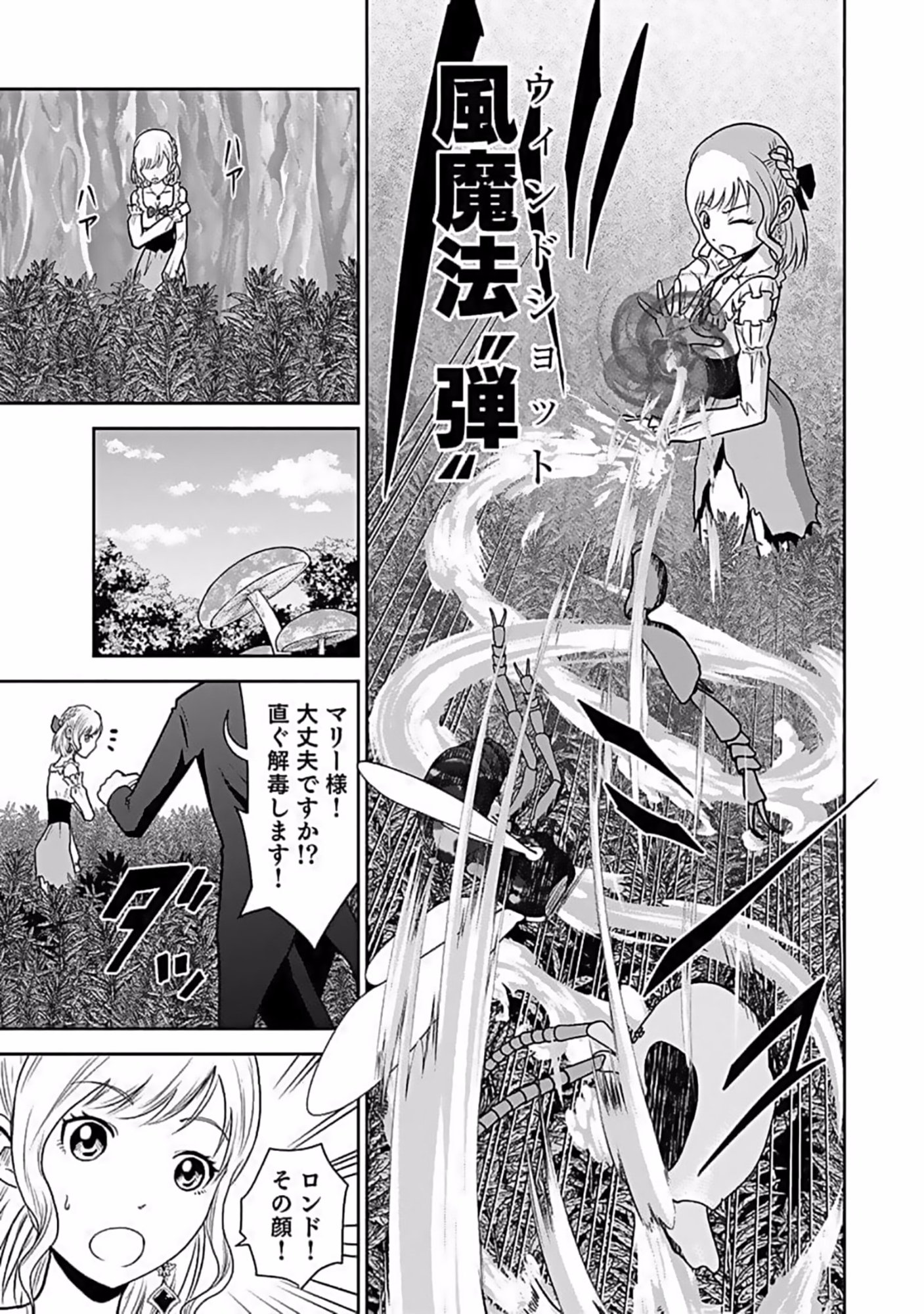Dokusatsusareta Sekai Musou no Doku Mahoutsukai Chapter 10 9ページ