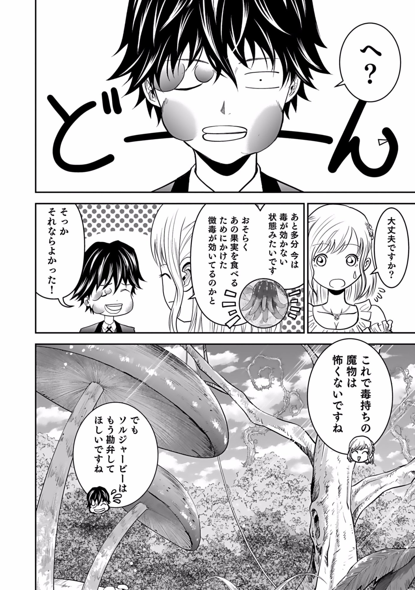 Dokusatsusareta Sekai Musou no Doku Mahoutsukai Chapter 10 10ページ