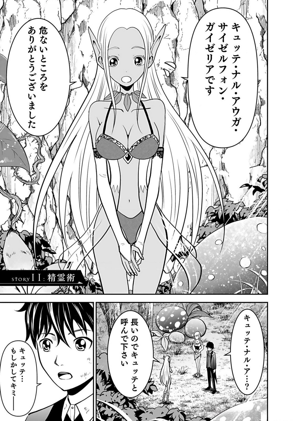 Dokusatsusareta Sekai Musou no Doku Mahoutsukai Chapter 11 1ページ