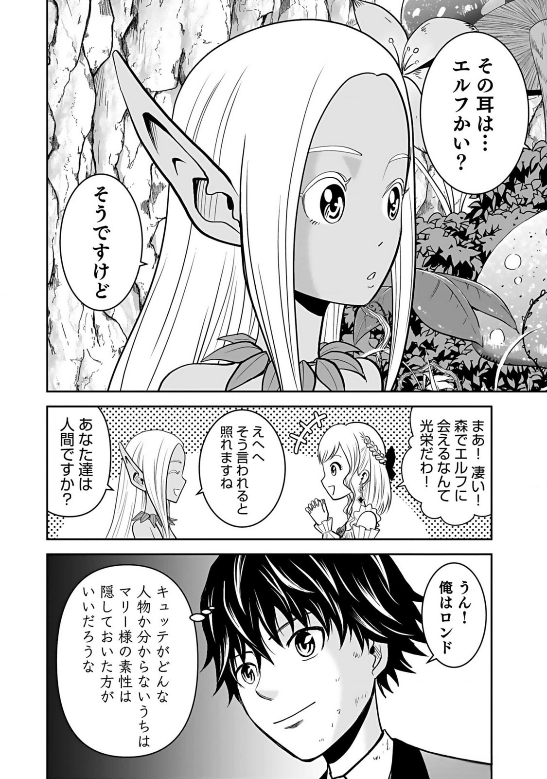 Dokusatsusareta Sekai Musou no Doku Mahoutsukai Chapter 11 2ページ