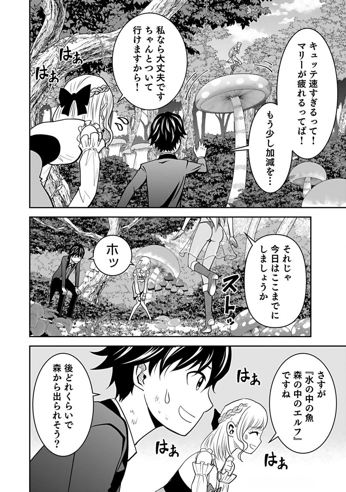 Dokusatsusareta Sekai Musou no Doku Mahoutsukai Chapter 11 12ページ