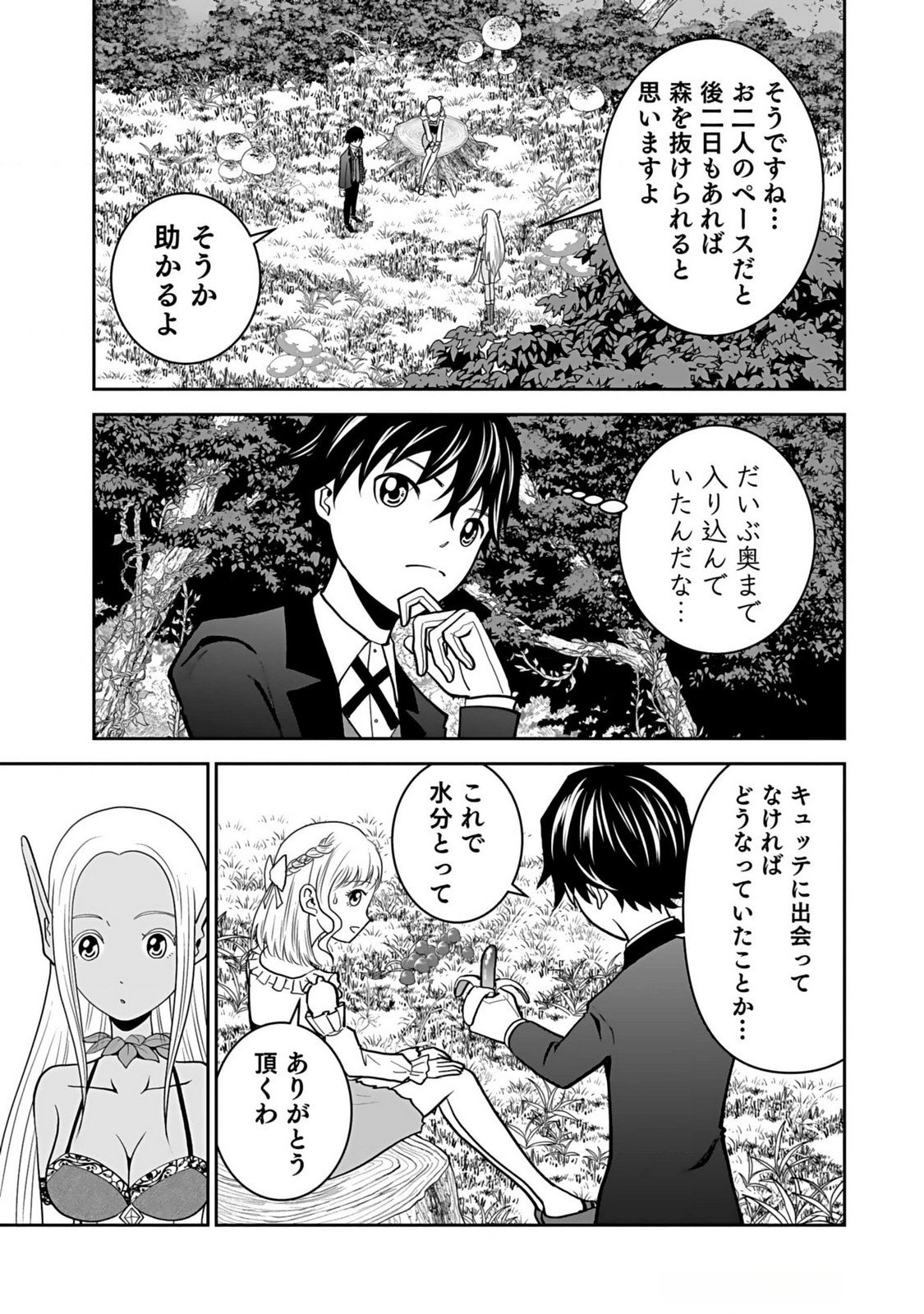 Dokusatsusareta Sekai Musou no Doku Mahoutsukai Chapter 11 13ページ