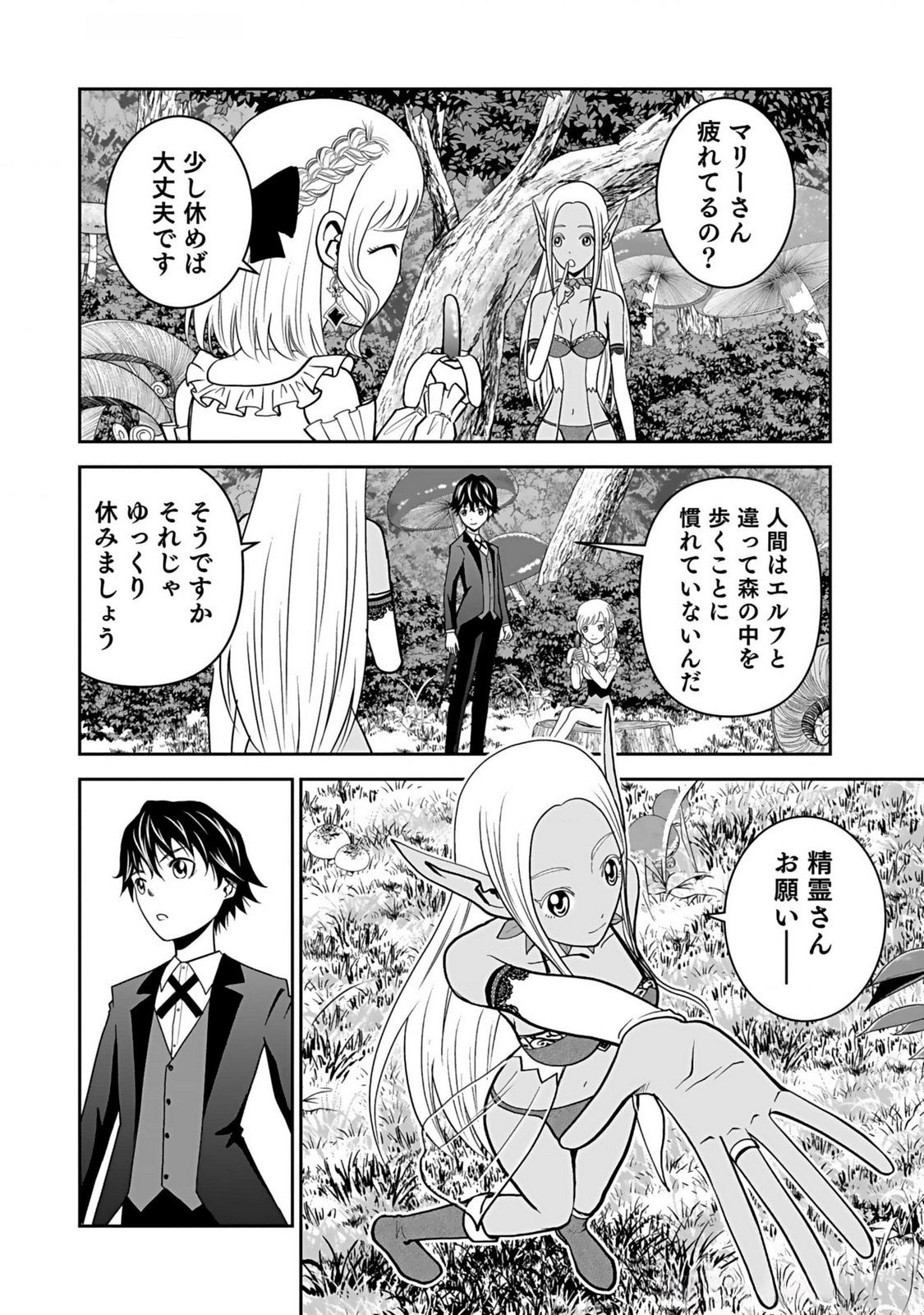 Dokusatsusareta Sekai Musou no Doku Mahoutsukai Chapter 11 14ページ