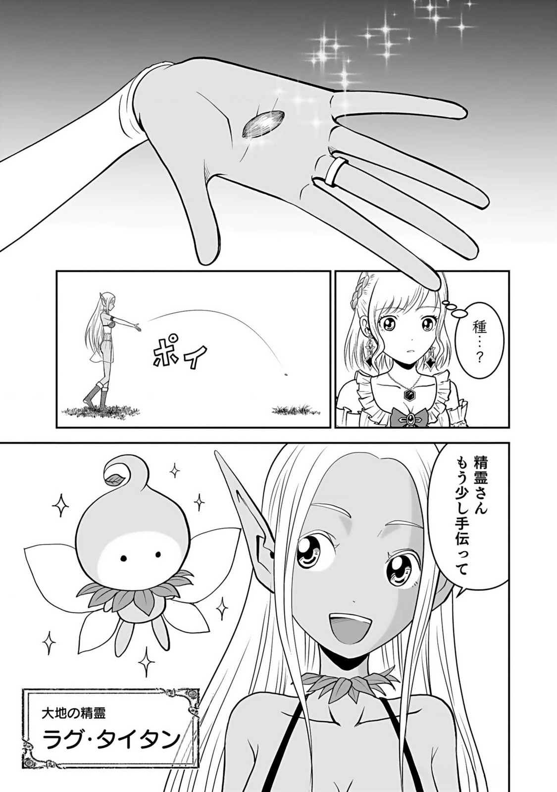 Dokusatsusareta Sekai Musou no Doku Mahoutsukai Chapter 11 15ページ