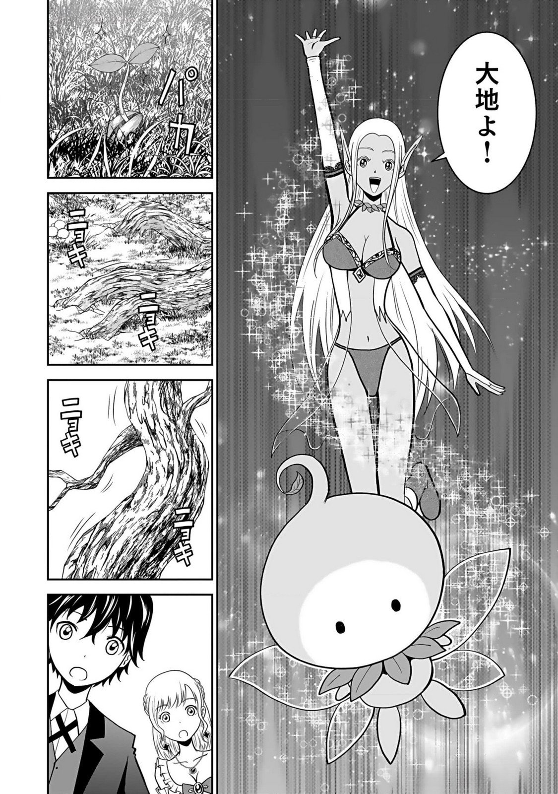 Dokusatsusareta Sekai Musou no Doku Mahoutsukai Chapter 11 16ページ