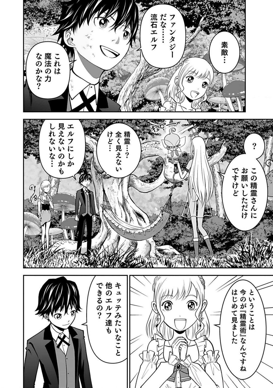 Dokusatsusareta Sekai Musou no Doku Mahoutsukai Chapter 11 18ページ