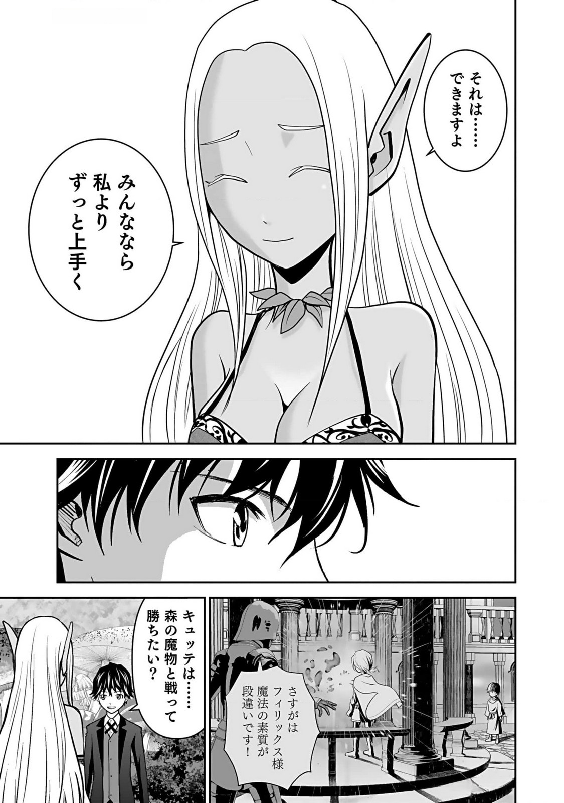 Dokusatsusareta Sekai Musou no Doku Mahoutsukai Chapter 11 19ページ