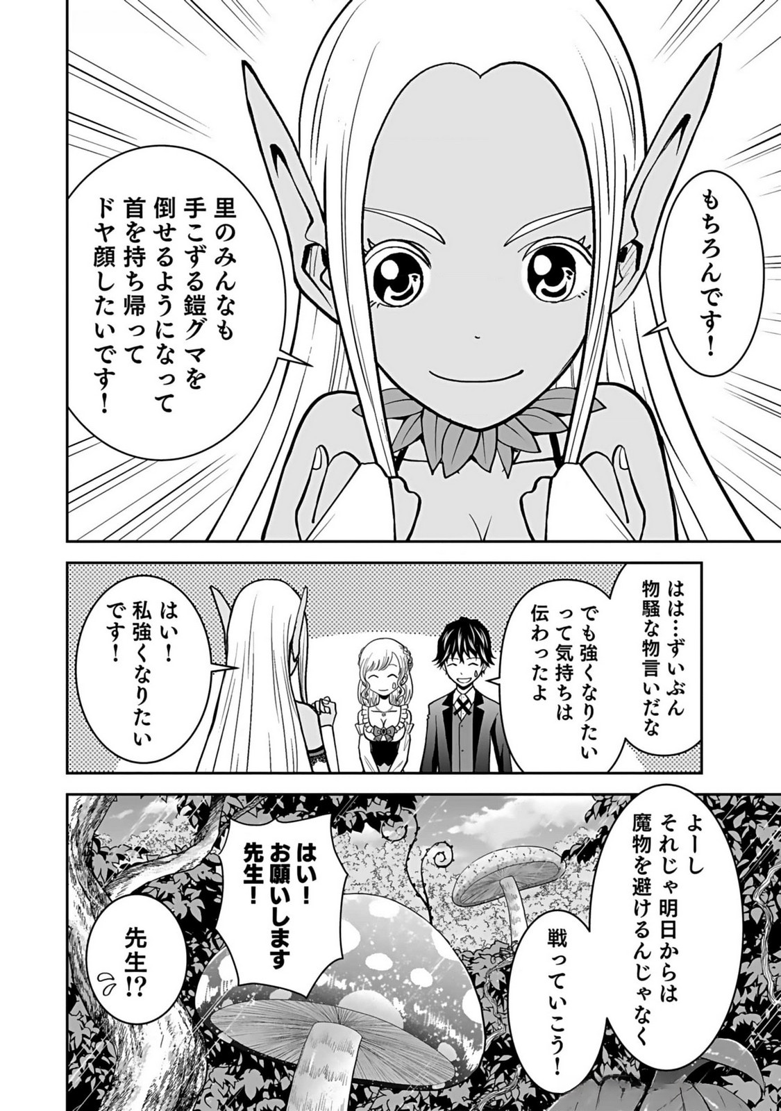 Dokusatsusareta Sekai Musou no Doku Mahoutsukai Chapter 11 20ページ