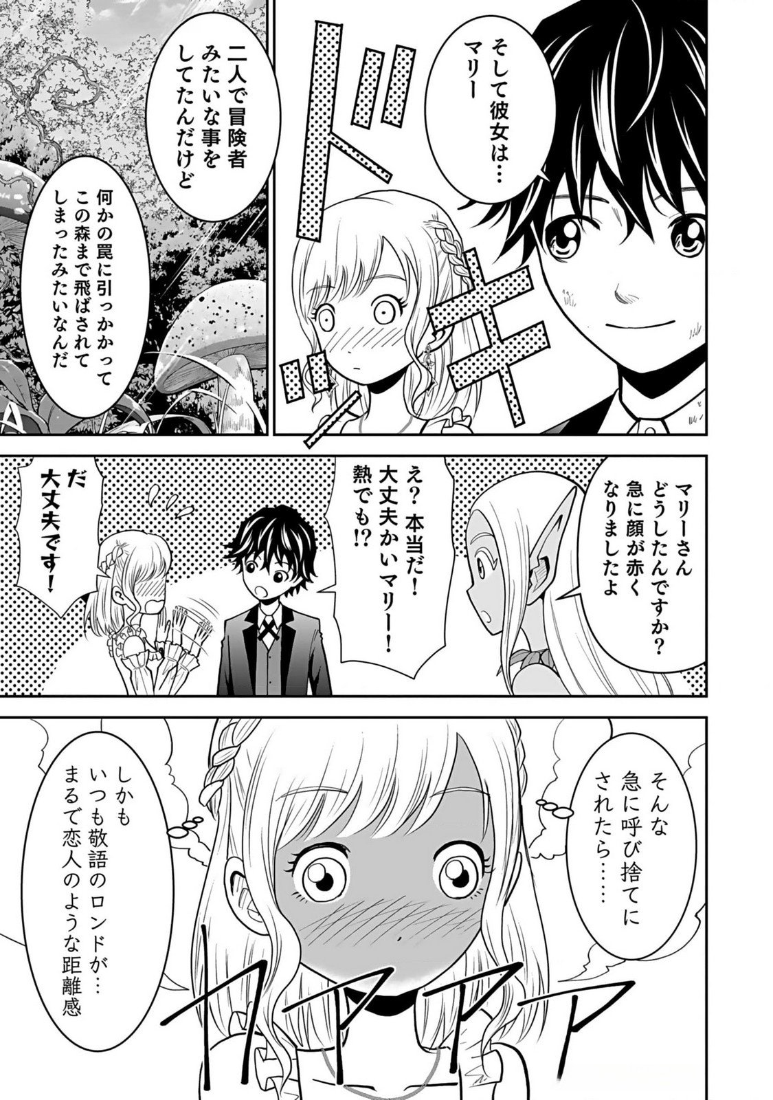 Dokusatsusareta Sekai Musou no Doku Mahoutsukai Chapter 11 3ページ