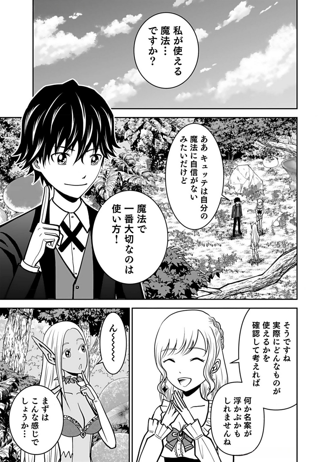 Dokusatsusareta Sekai Musou no Doku Mahoutsukai Chapter 11 21ページ