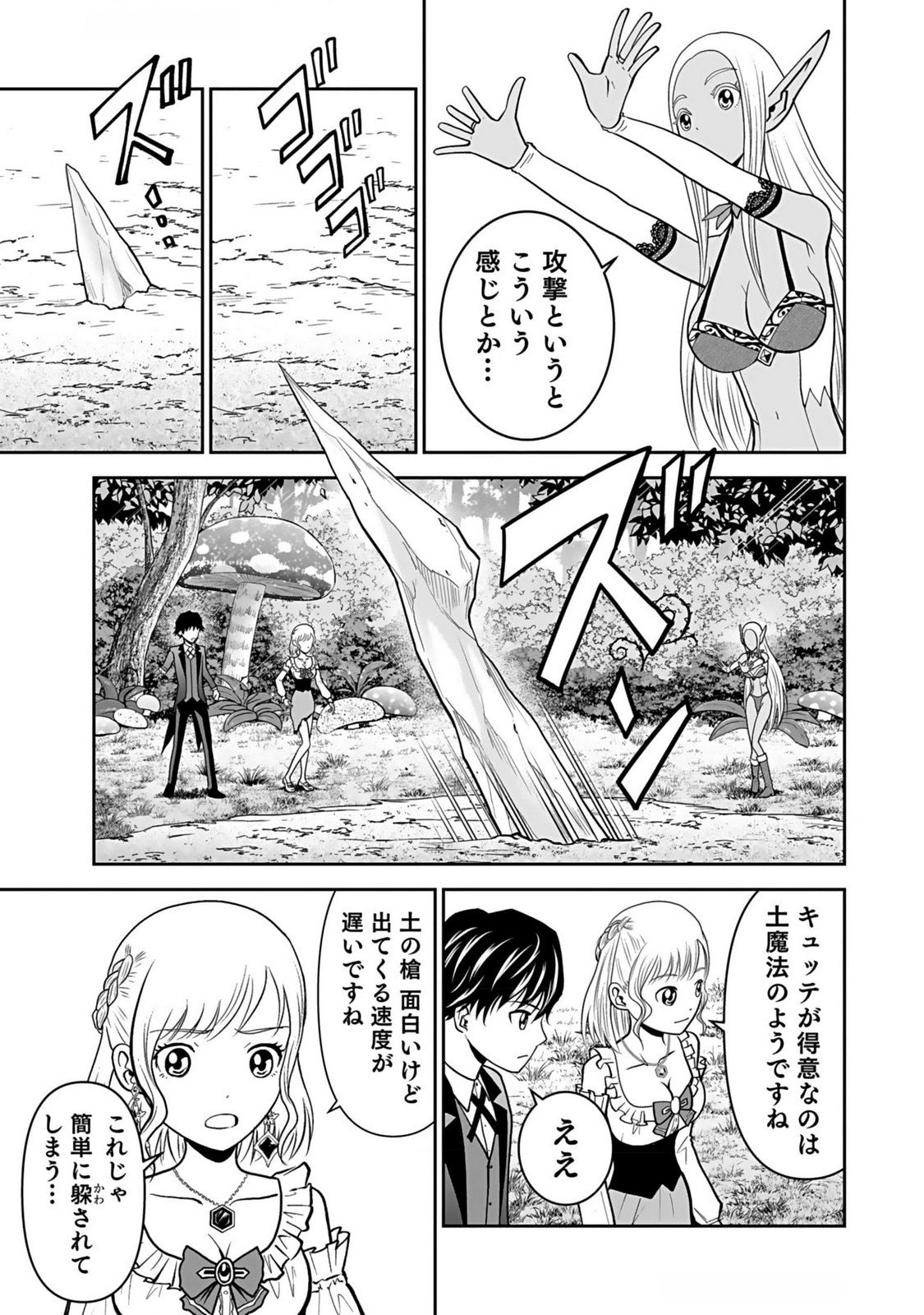 Dokusatsusareta Sekai Musou no Doku Mahoutsukai Chapter 11 23ページ