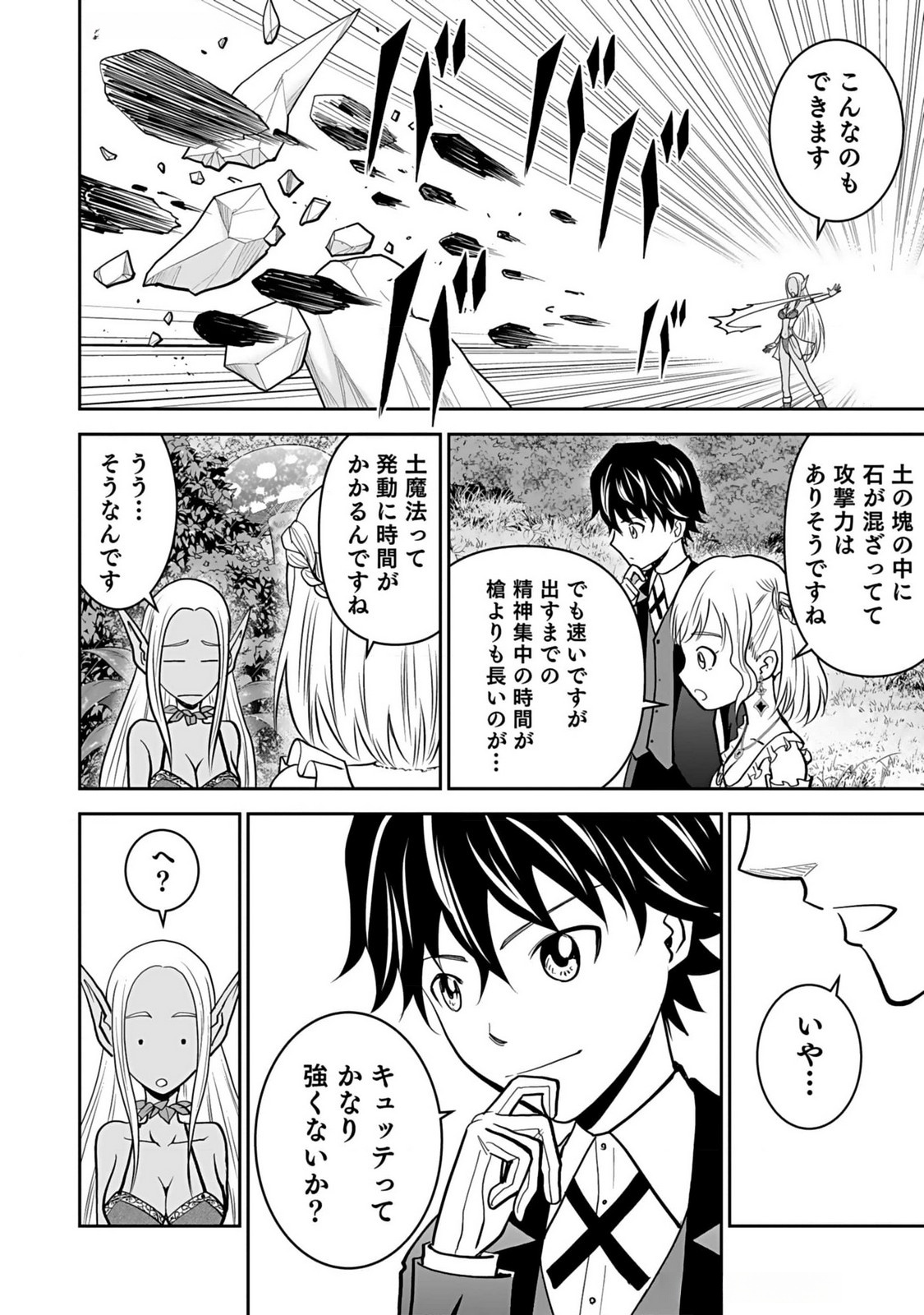 Dokusatsusareta Sekai Musou no Doku Mahoutsukai Chapter 11 24ページ